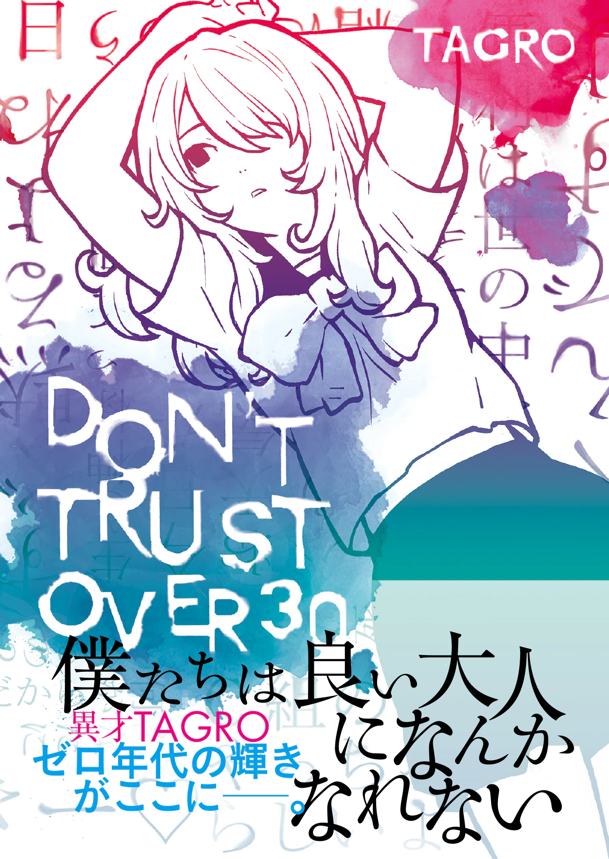 DON’T TRUST OVER 30