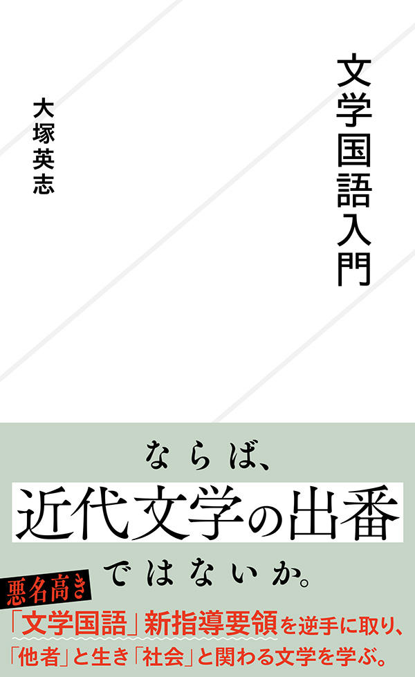 文学国語入門 | 星海社