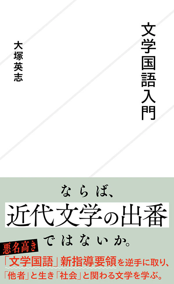 文学国語入門