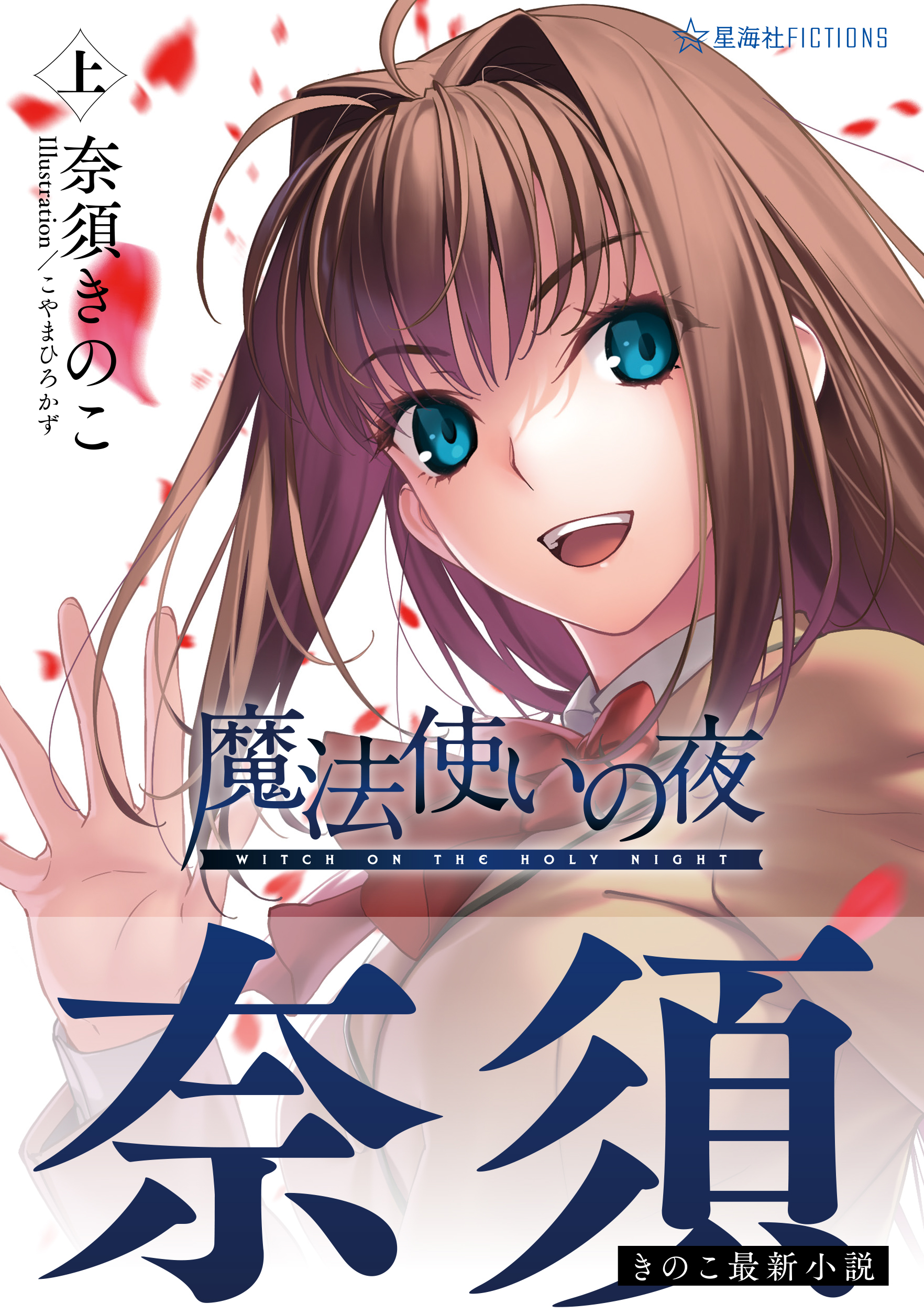 沙耶の唄 | 星海社