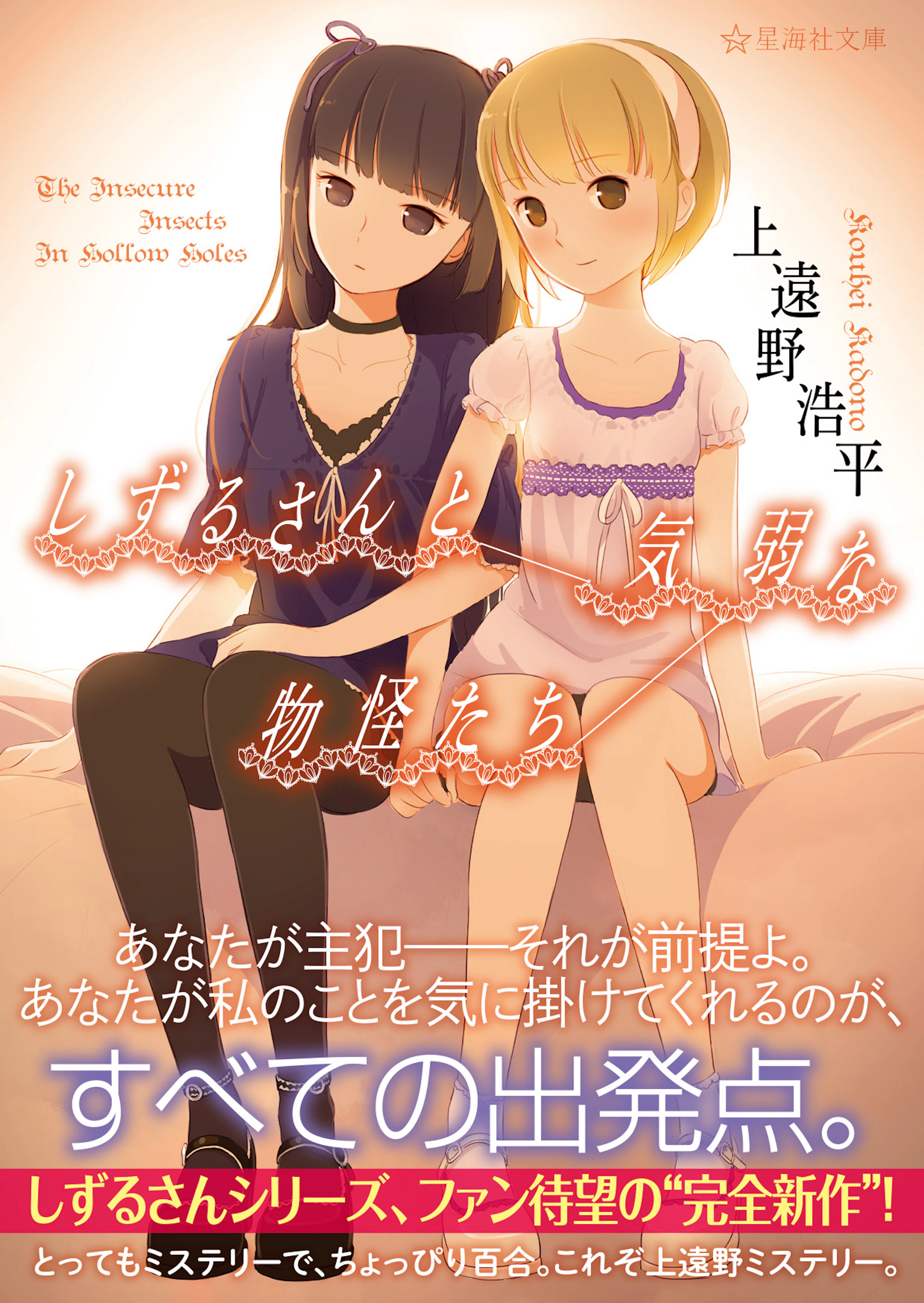 しずるさんと気弱な物怪たち