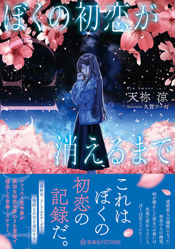 Ghost ぼくの初恋が消えるまで