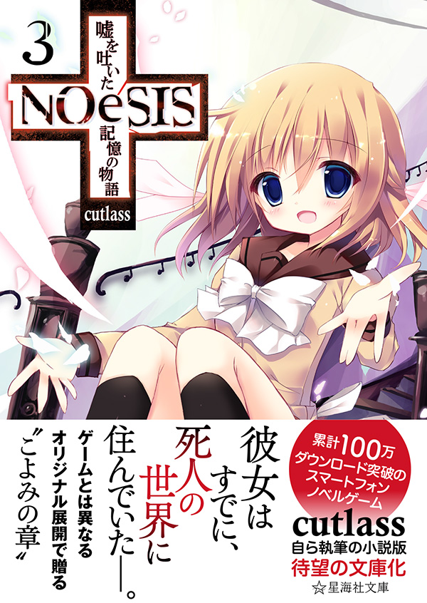 bunko-201509_noesis3.jpg