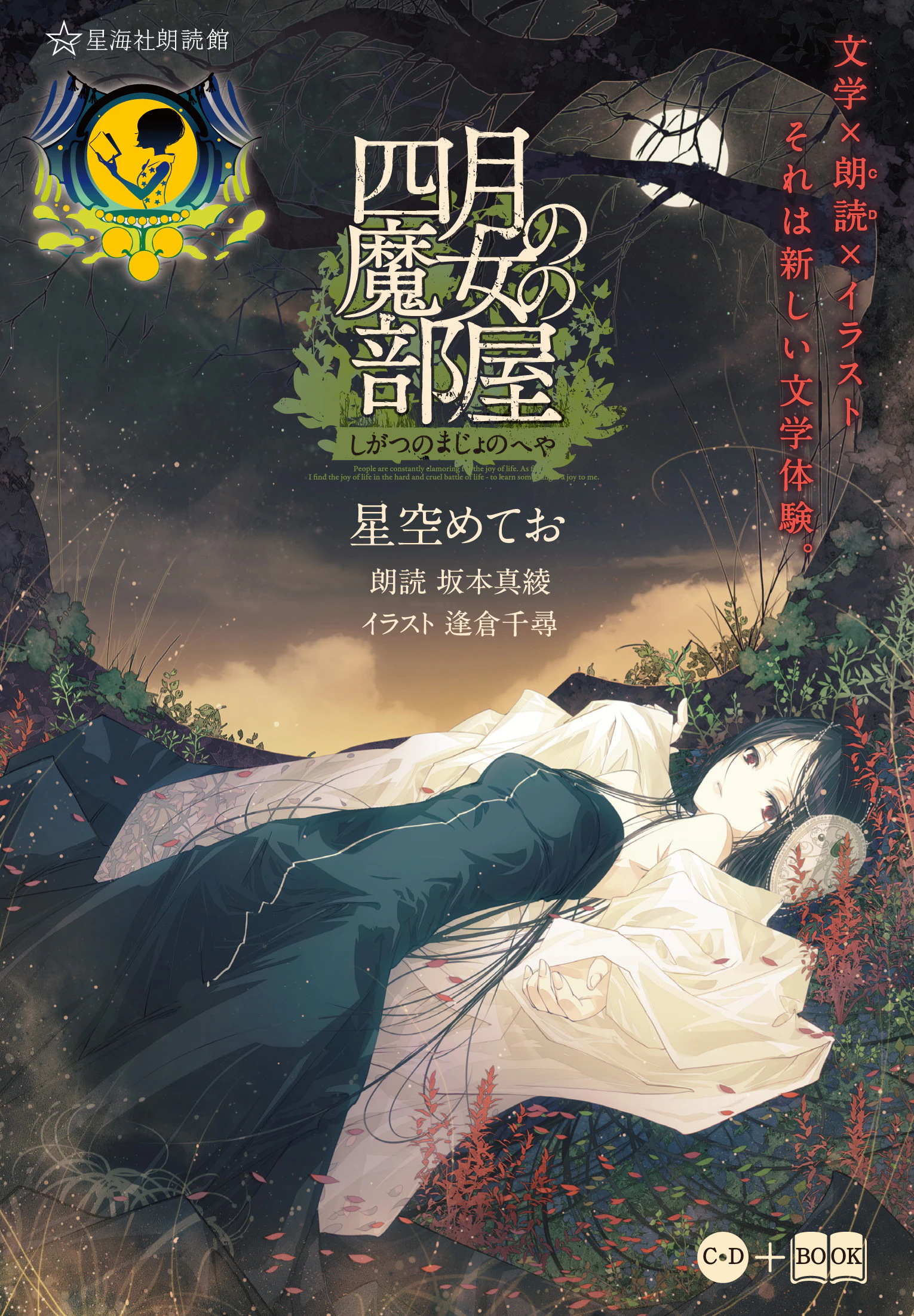 四月の魔女の部屋