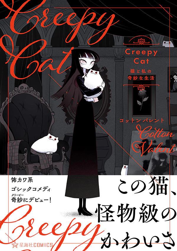 CreepyCat 猫と私の奇妙な生活