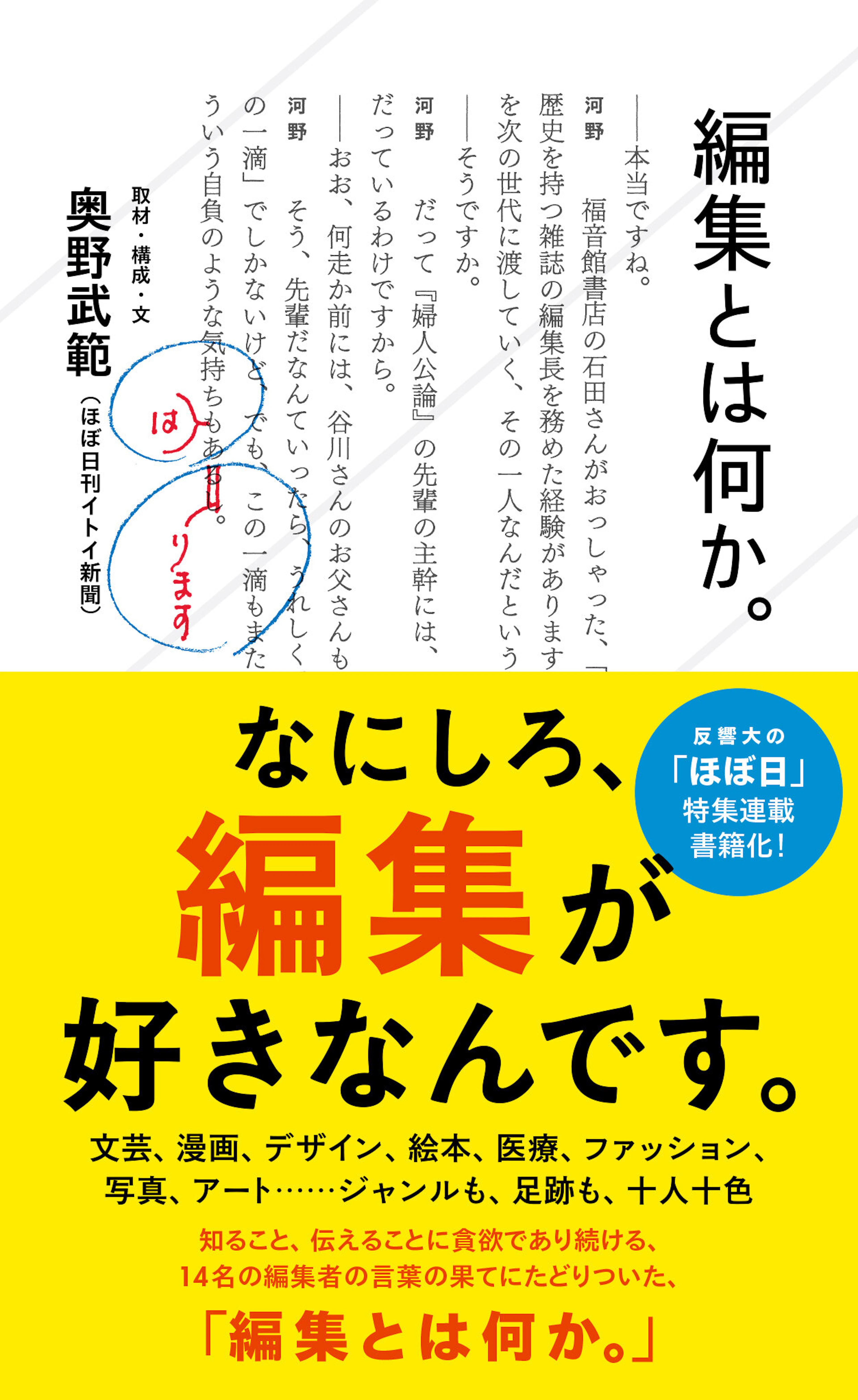 編集とは何か。