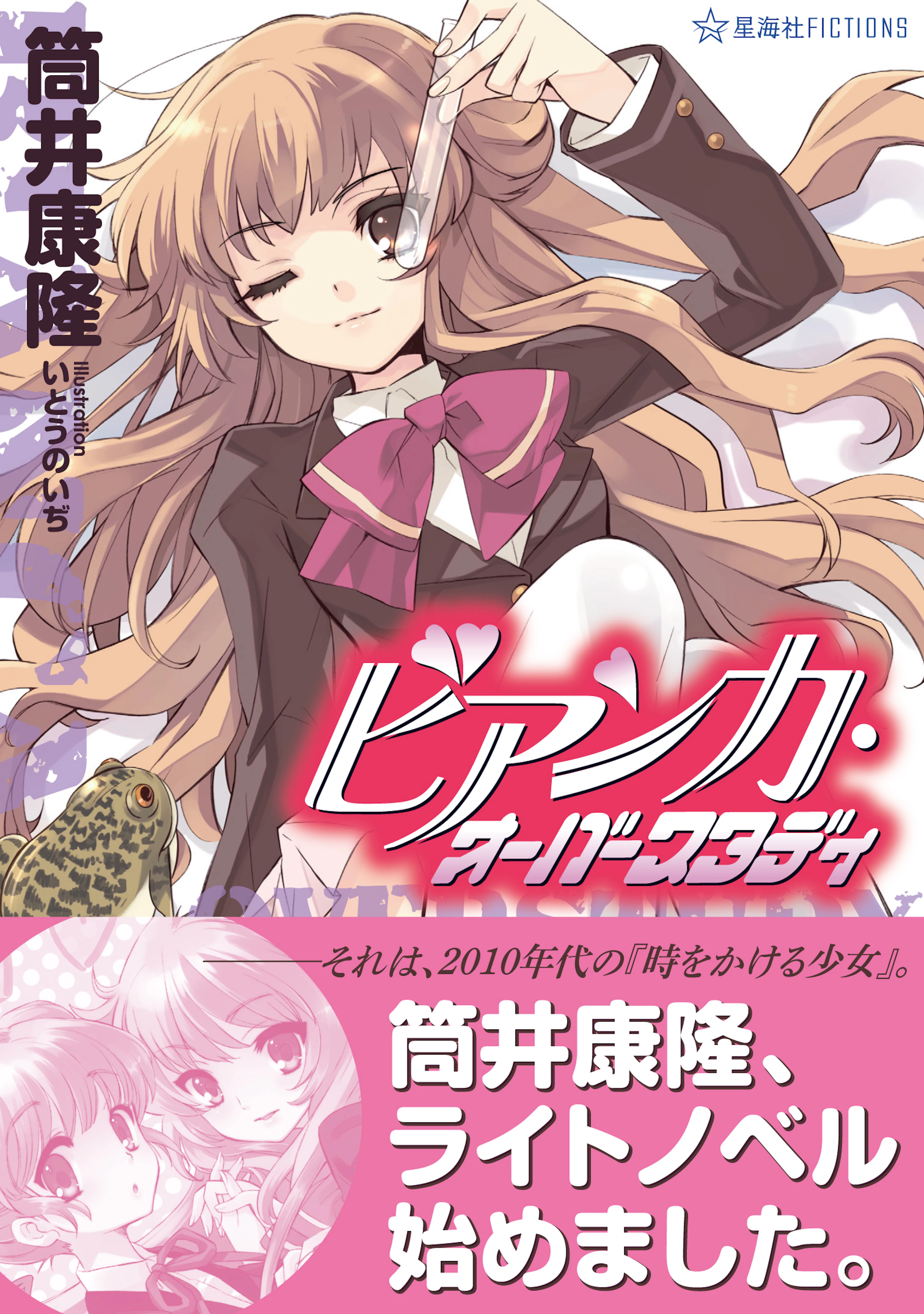 ビアンカ・オーバースタディ