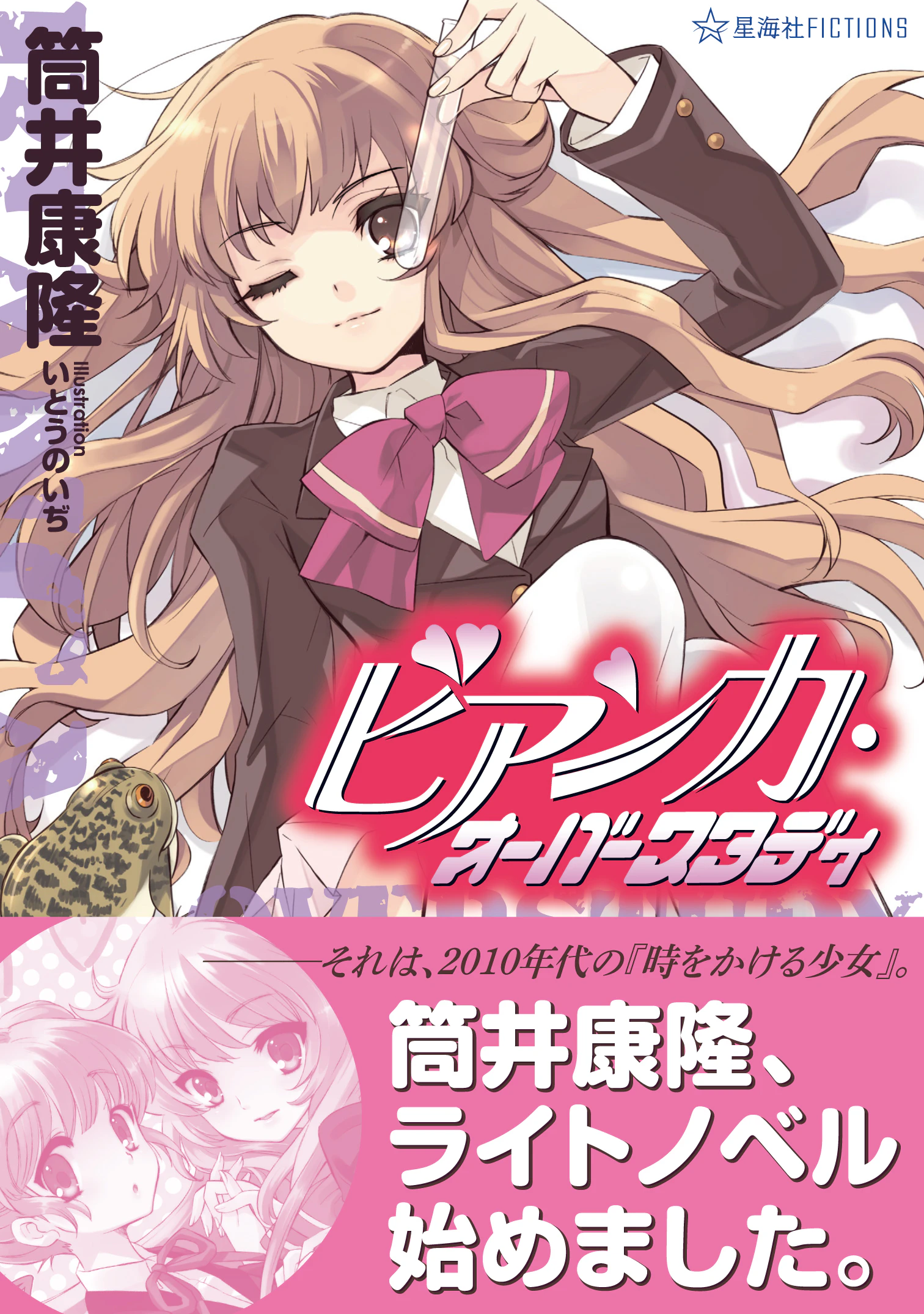 ビアンカ・オーバースタディ