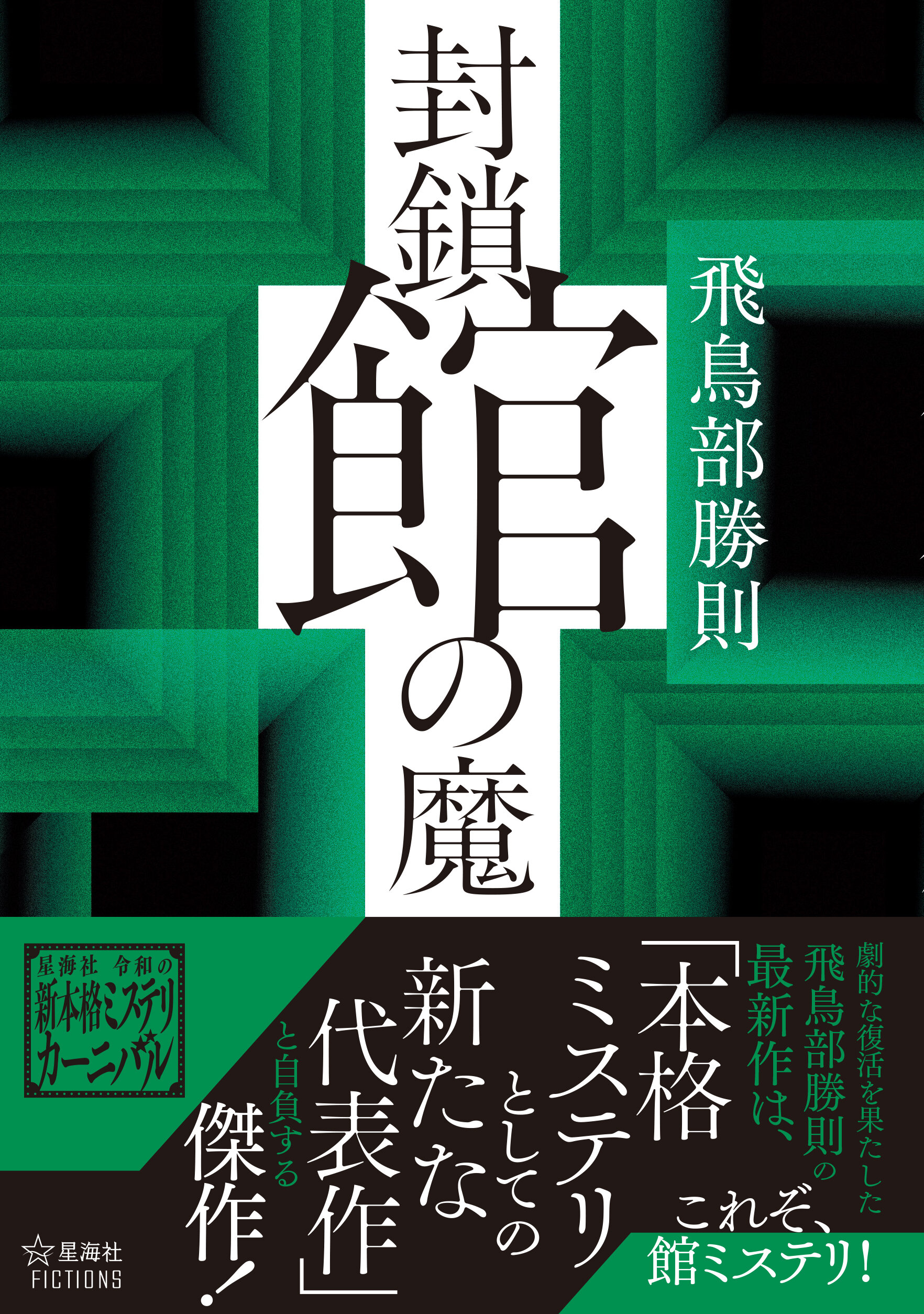 星海大戦 Amazon.co.jp: 星海大戦 2 (星海社FICTIONS モ 1-2) : 元長 柾木