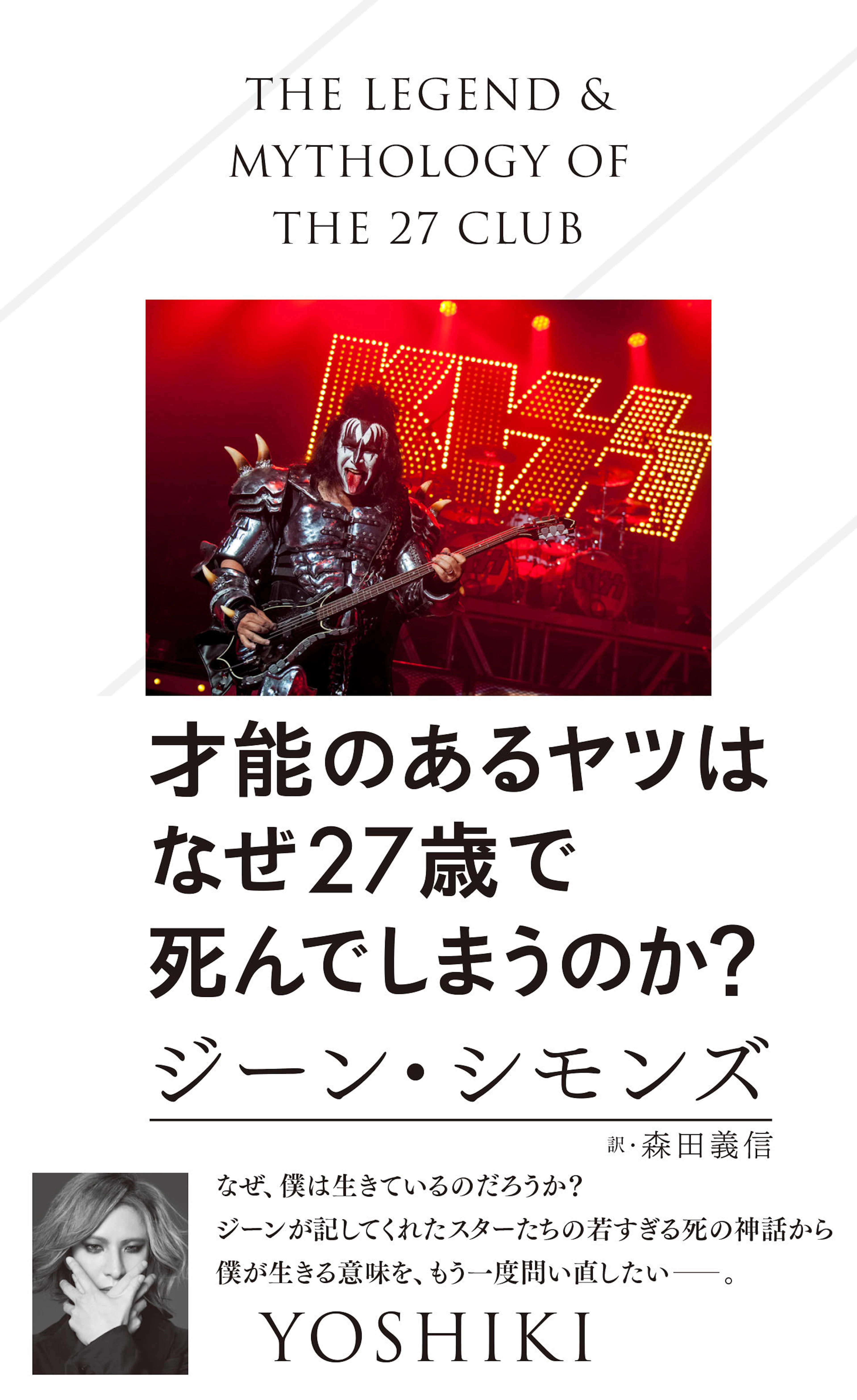 才能のあるヤツはなぜ27歳で死んでしまうのか？