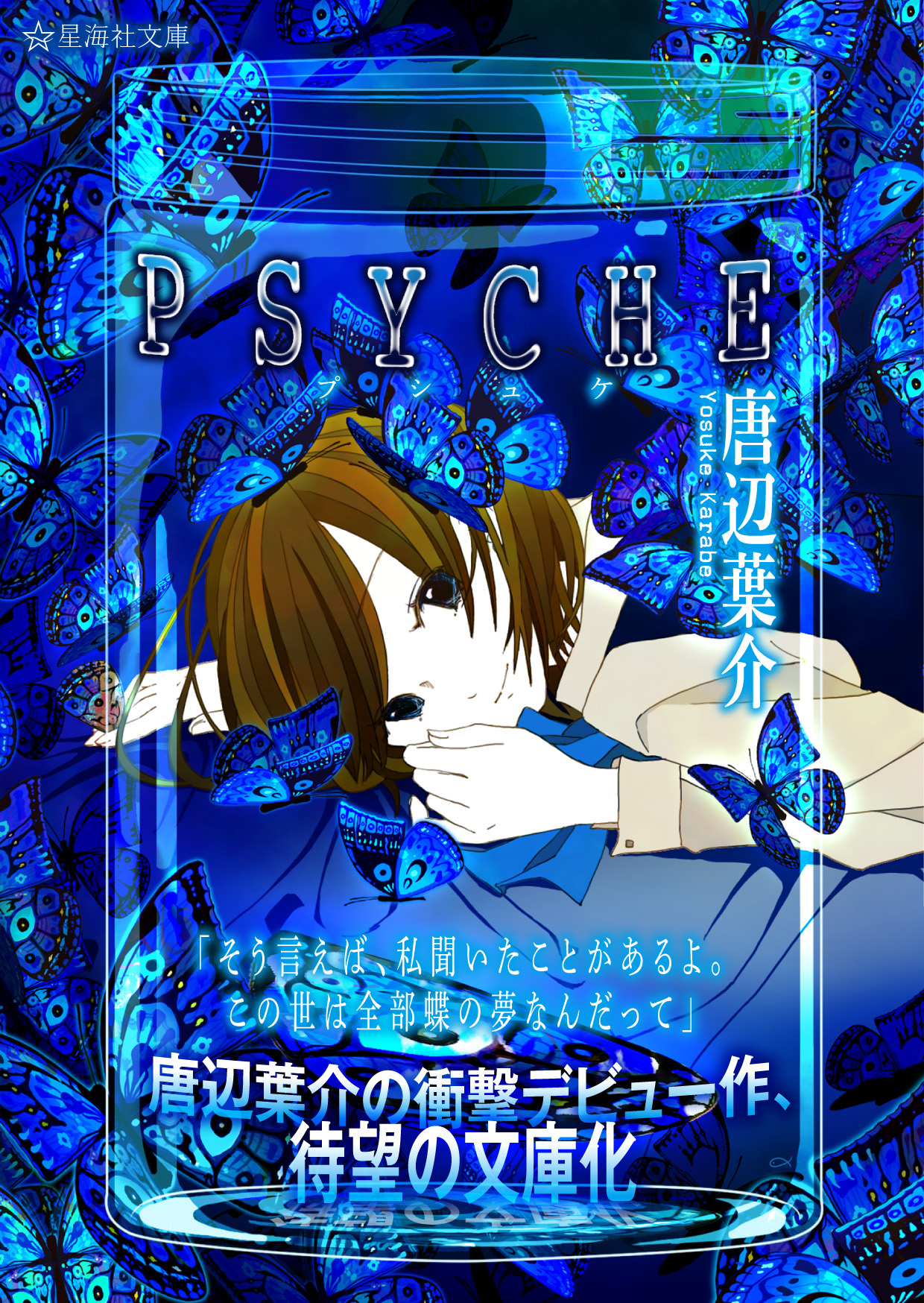 PSYCHE（プシュケ） | 星海社