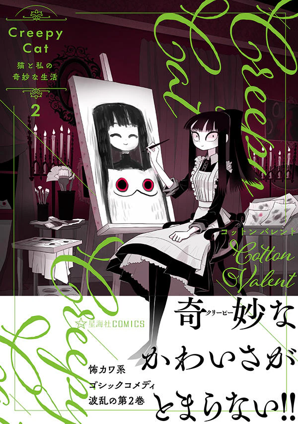 CreepyCat 猫と私の奇妙な生活 2