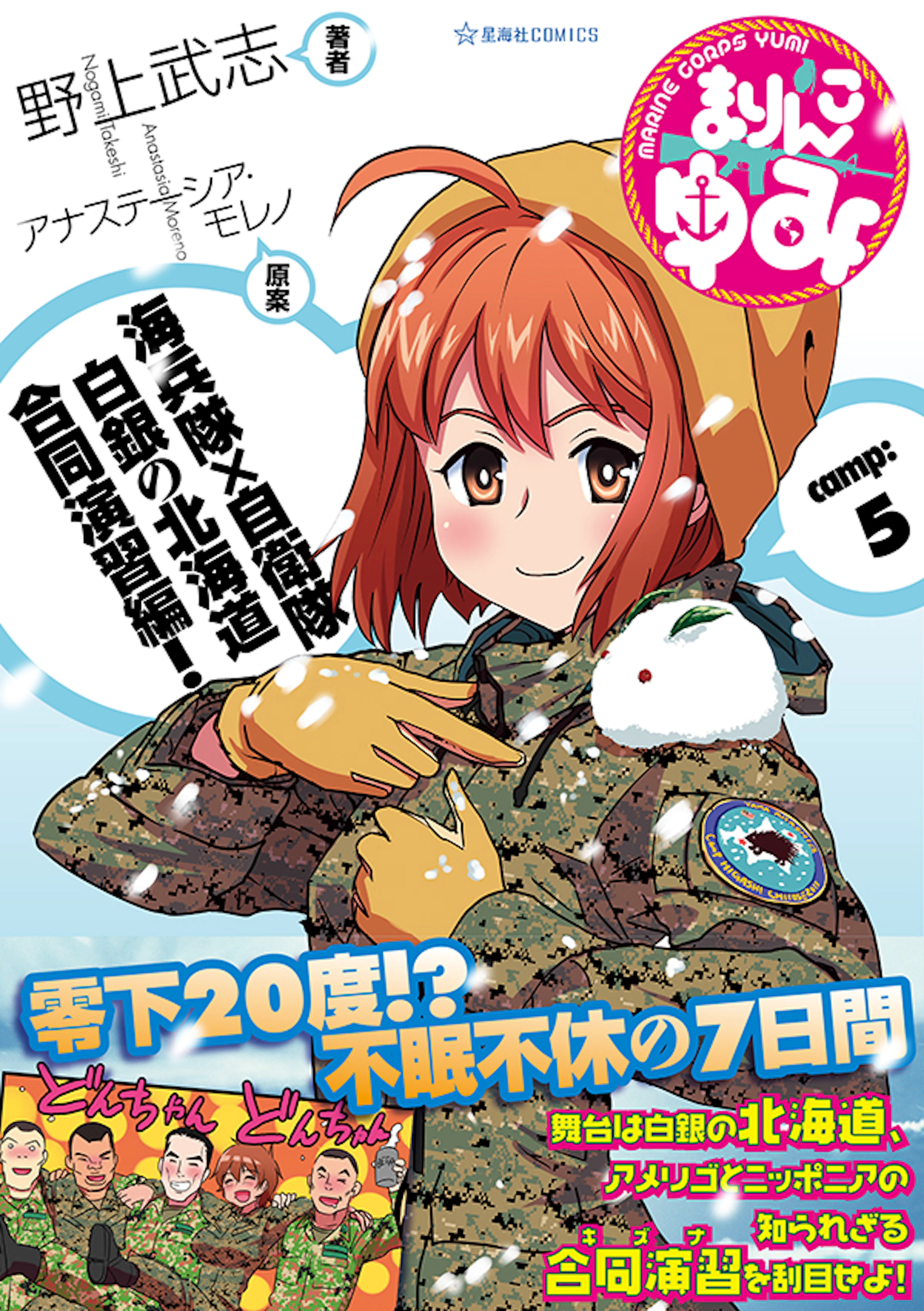 まりんこゆみ ５