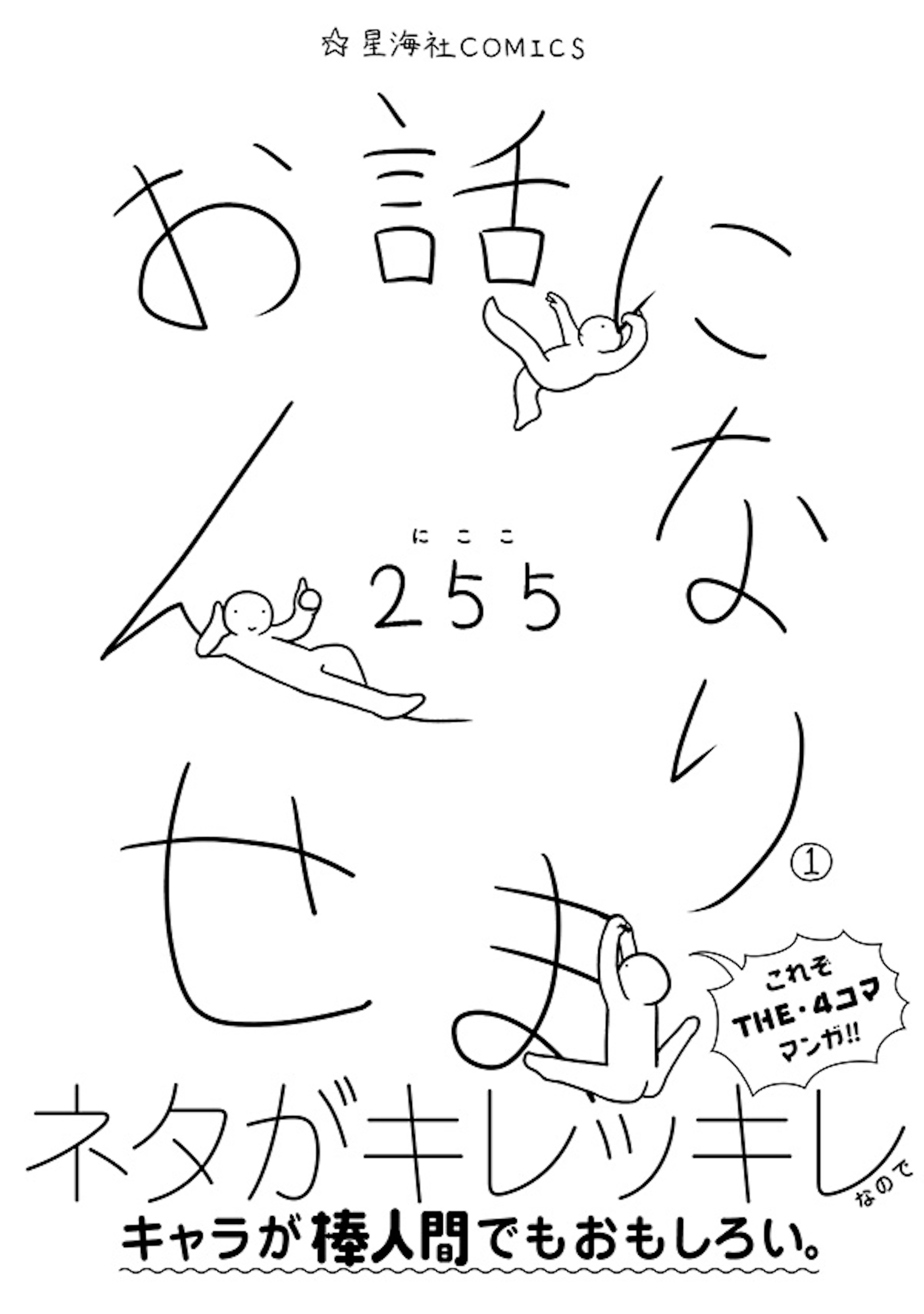 お話になりません １