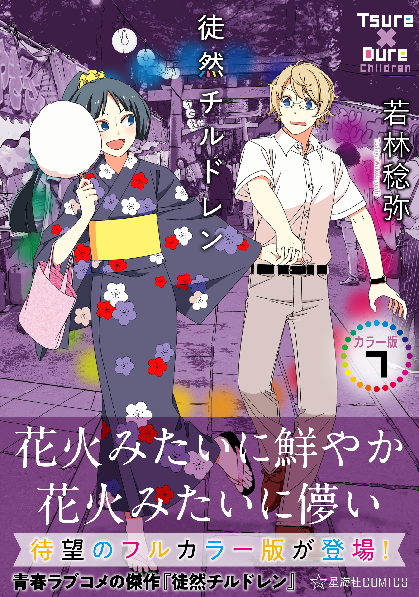 女の友情と筋肉 7 | 星海社