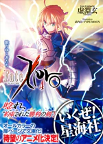 Fate/Zero 4 散りゆく者たち
