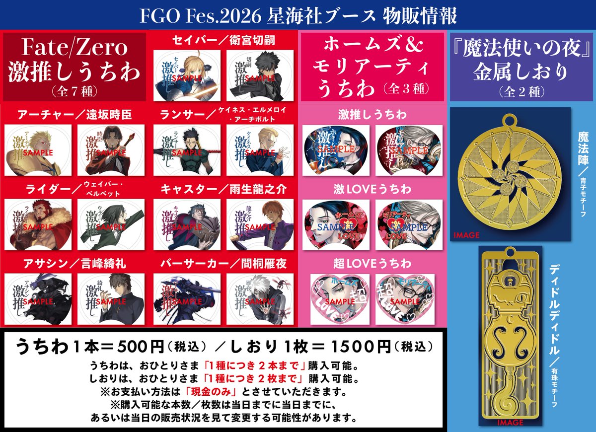 星海社ブース物販情報公開！ 8/1（土）〜2（日）開催「Fate/Grand