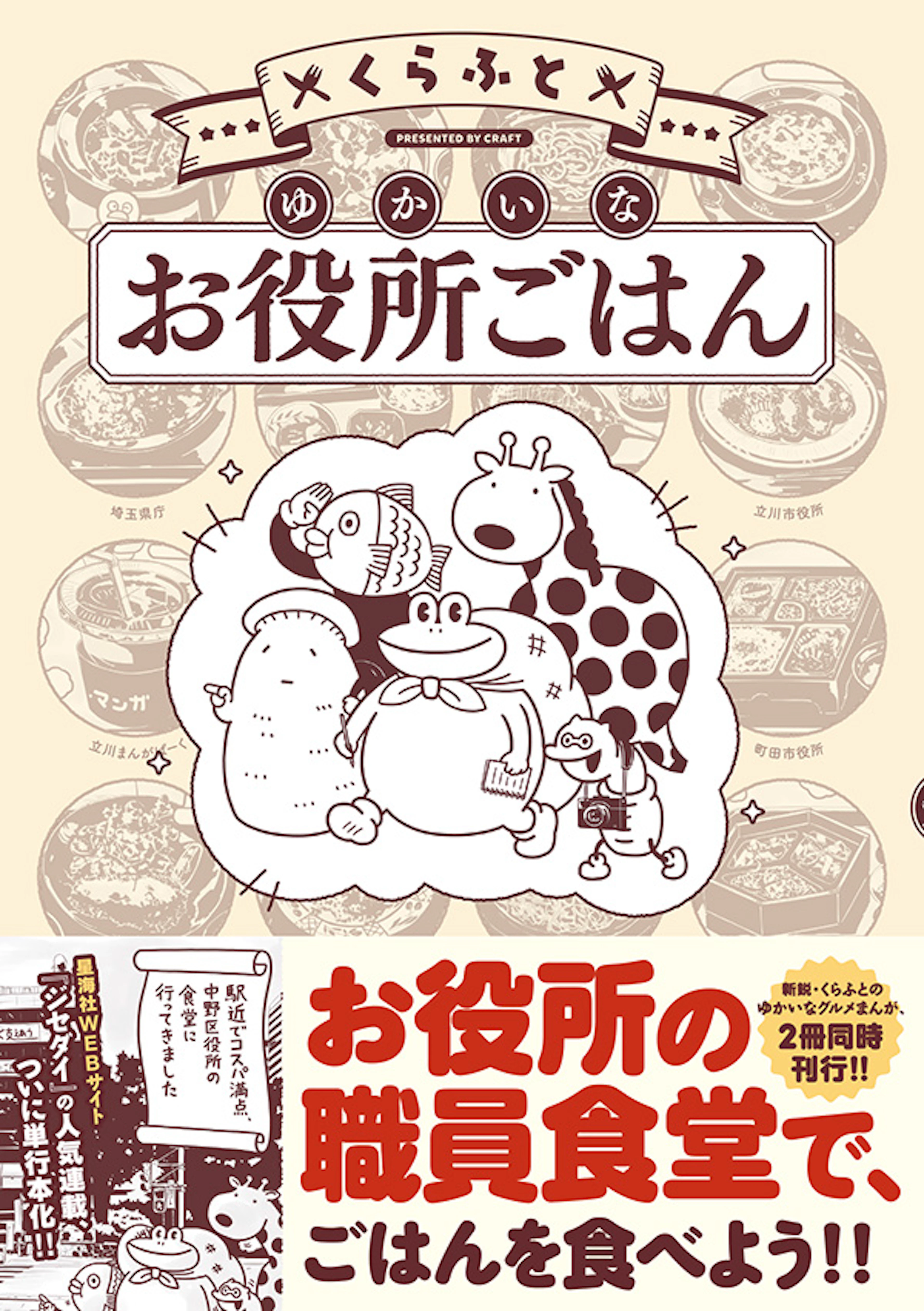 ゆかいなお役所ごはん