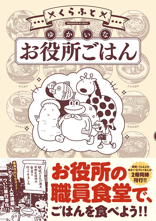 ゆかいなお役所ごはん