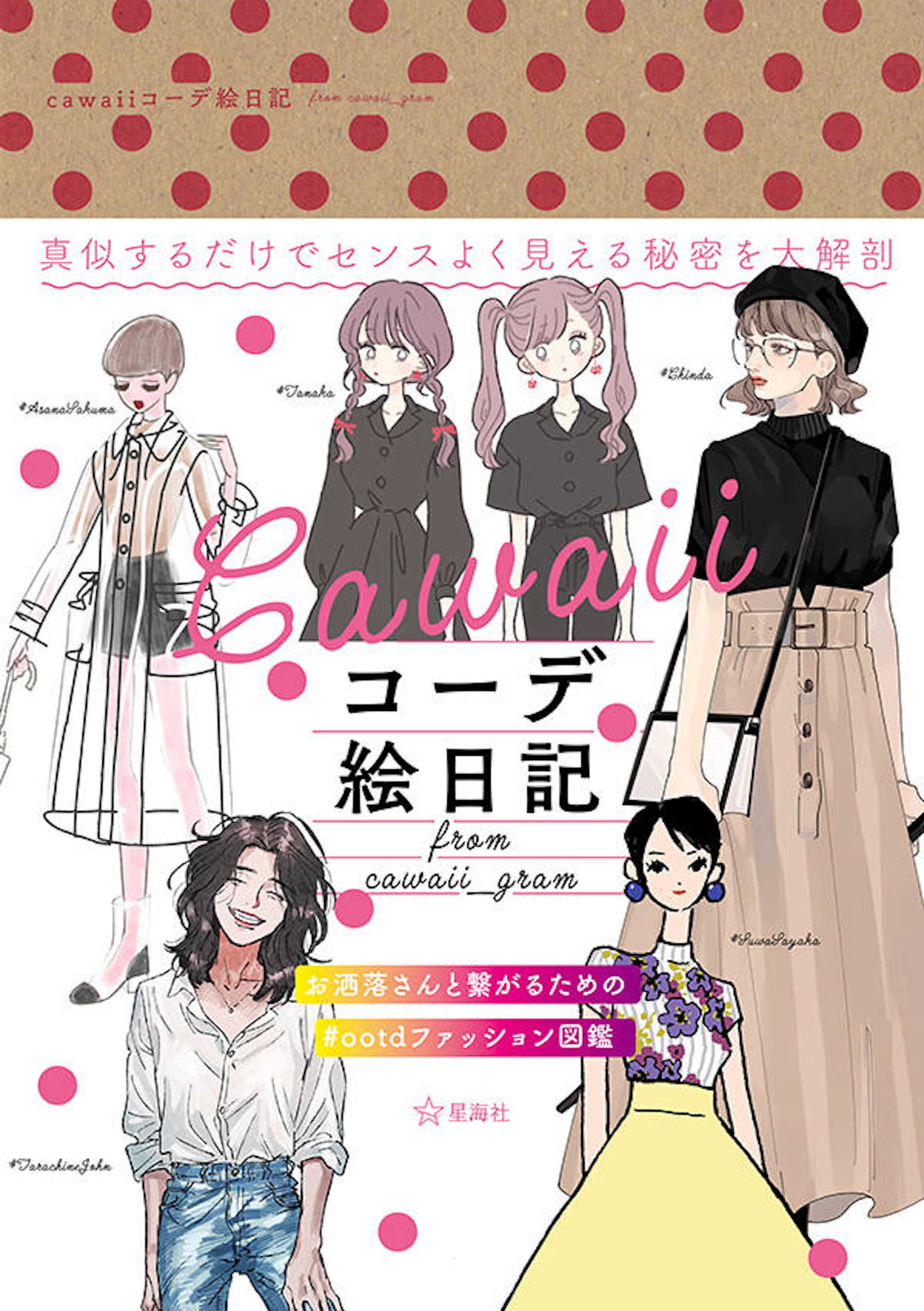 cawaiiコーデ絵日記 from cawaii_gram