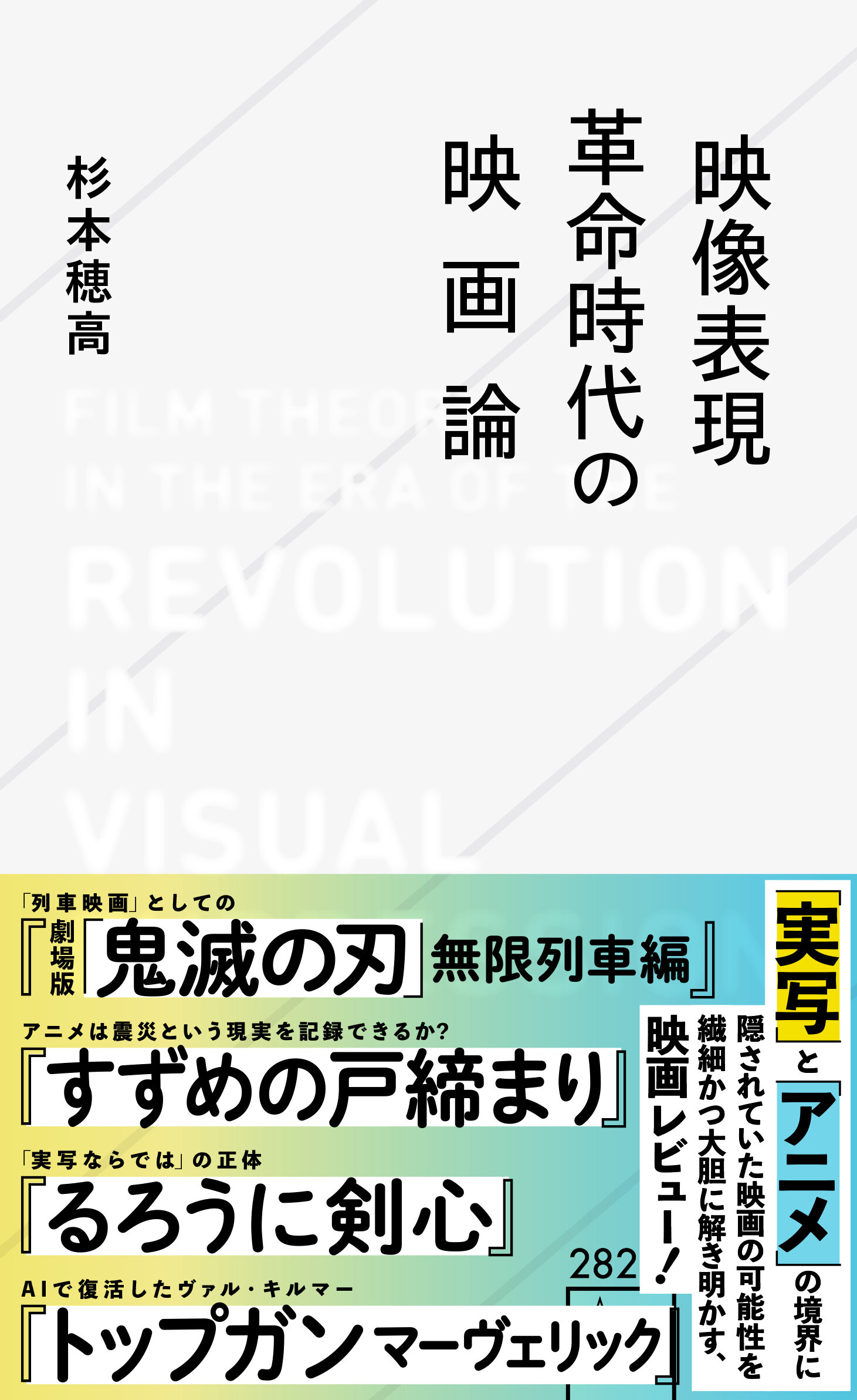 映像表現革命時代の映画論 | 星海社