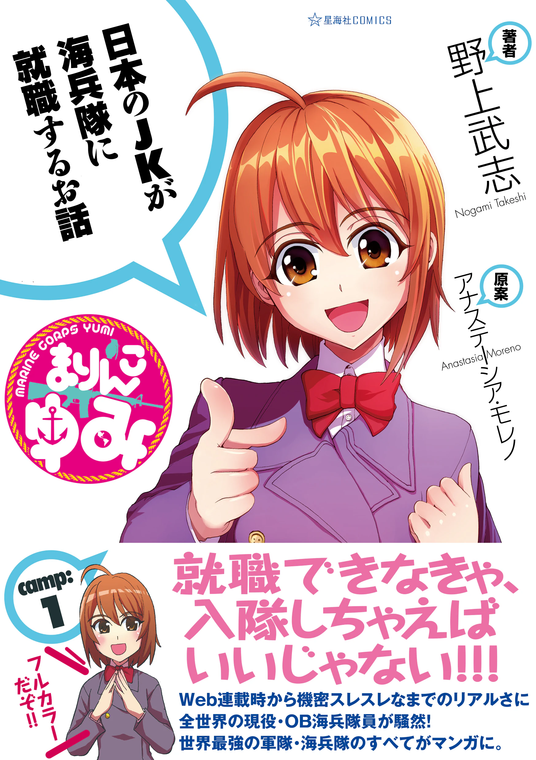 まりんこゆみ(1)