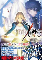 Fate/Zero 1 第四次聖杯戦争秘話
