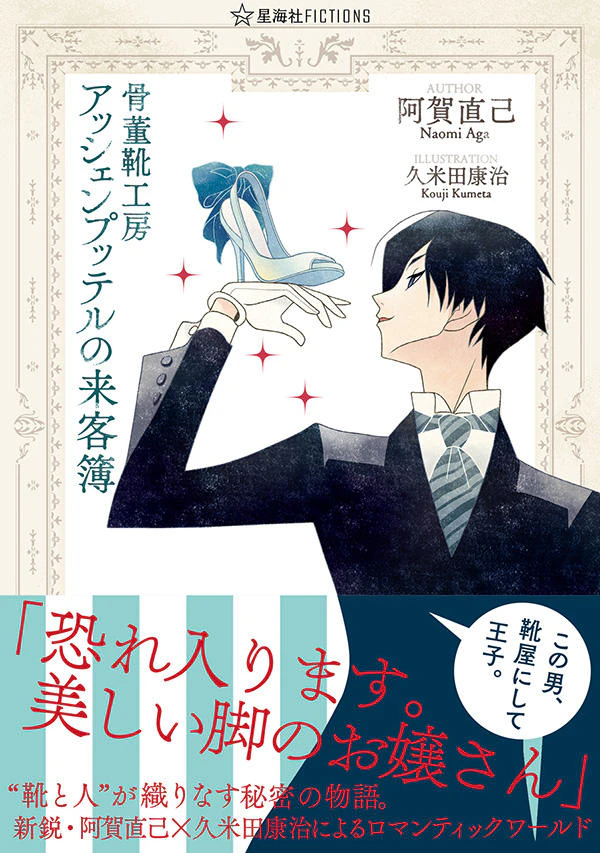 骨董靴工房アッシェンプッテルの来客簿