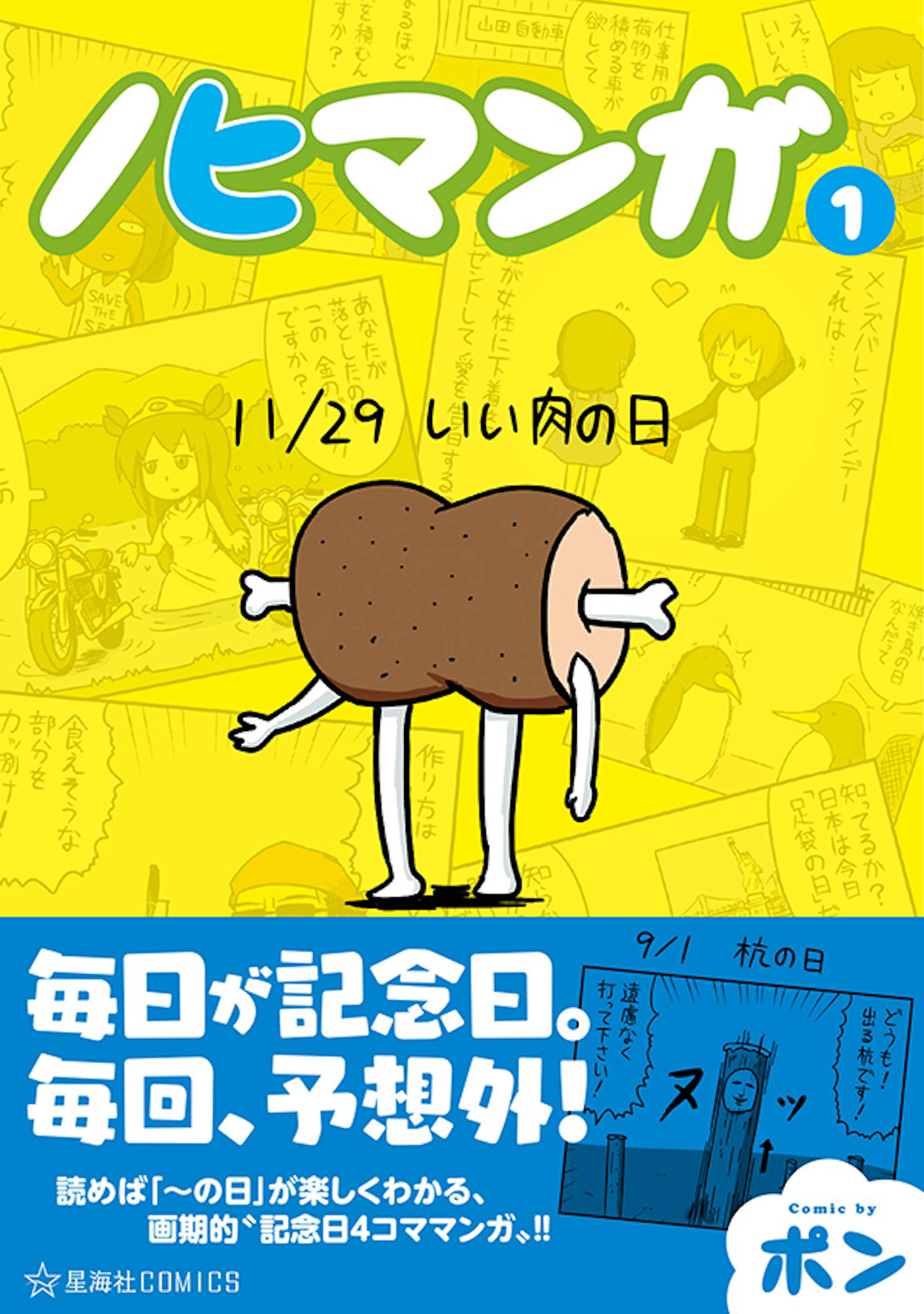 ノヒマンガ　１