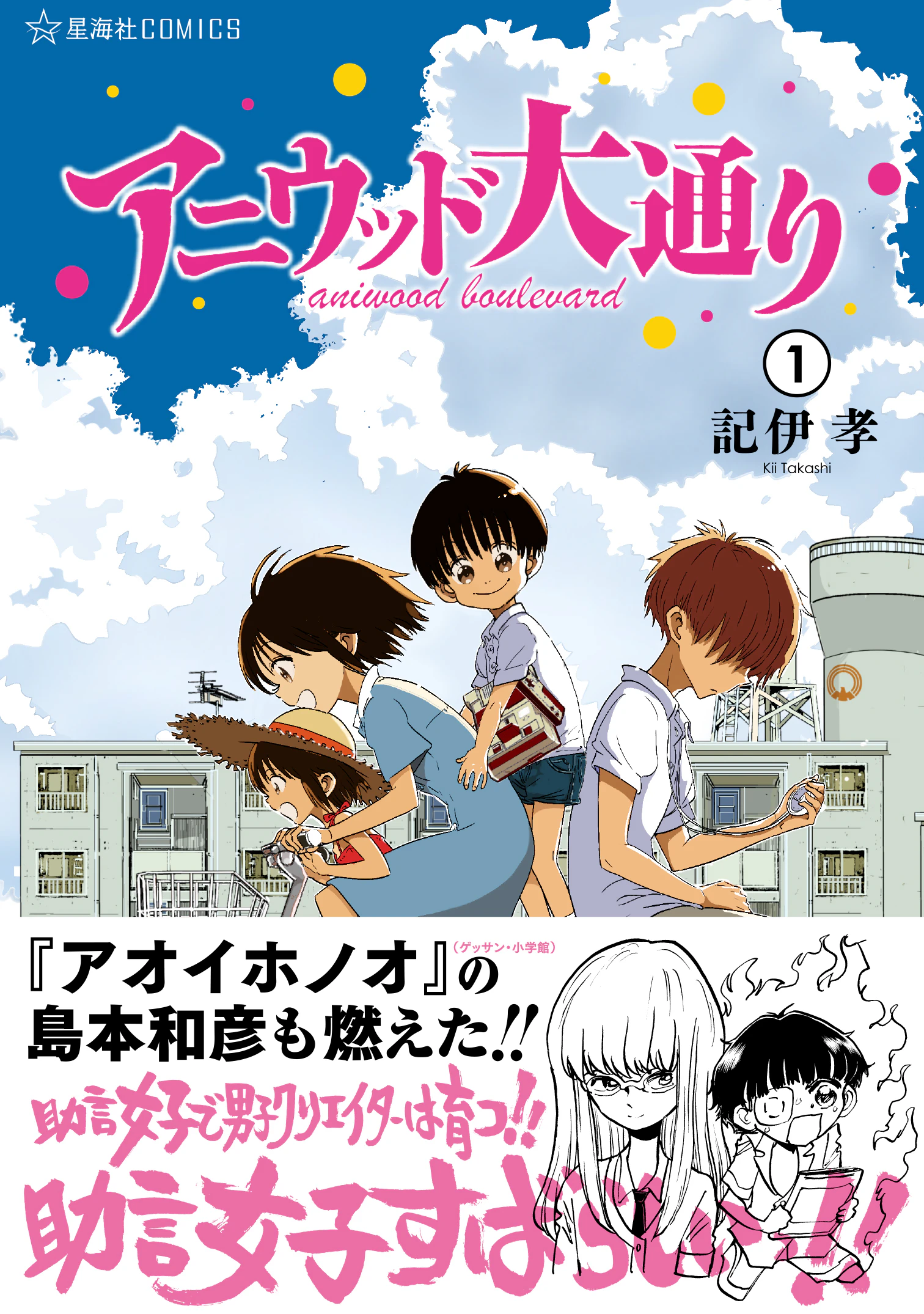 アニウッド大通り 1