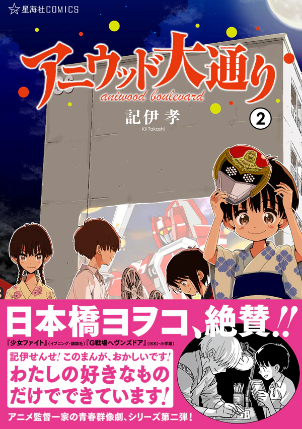 アニウッド大通り 2