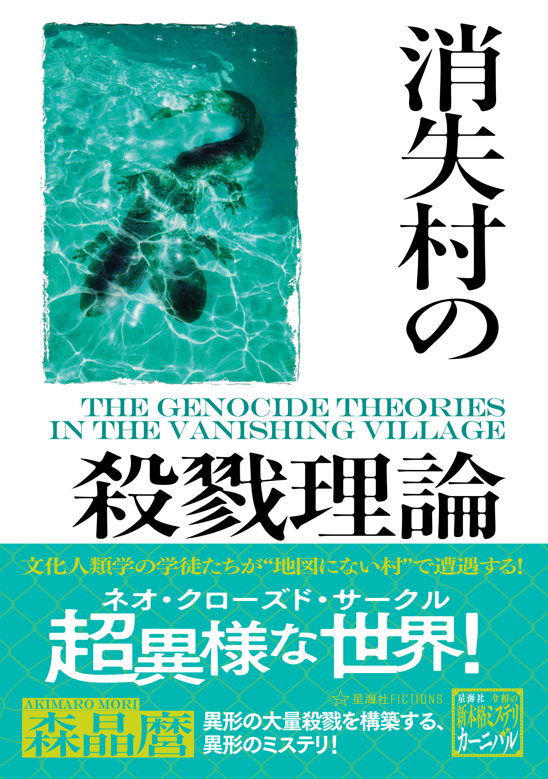 2008年に発行された歴史のミステリーガイドを特製バインダーに綴じて保存した物。 封鎖館の魔 | 星海社