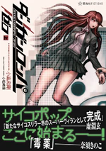 ダンガンロンパ/ゼロ(上)