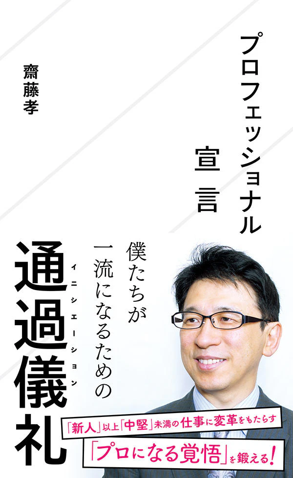 プロフェッショナル宣言