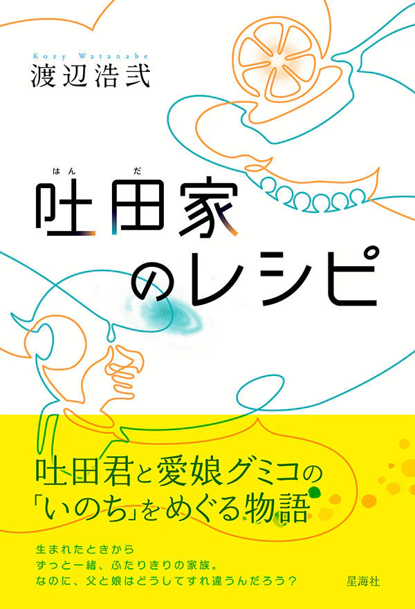 吐田家のレシピ