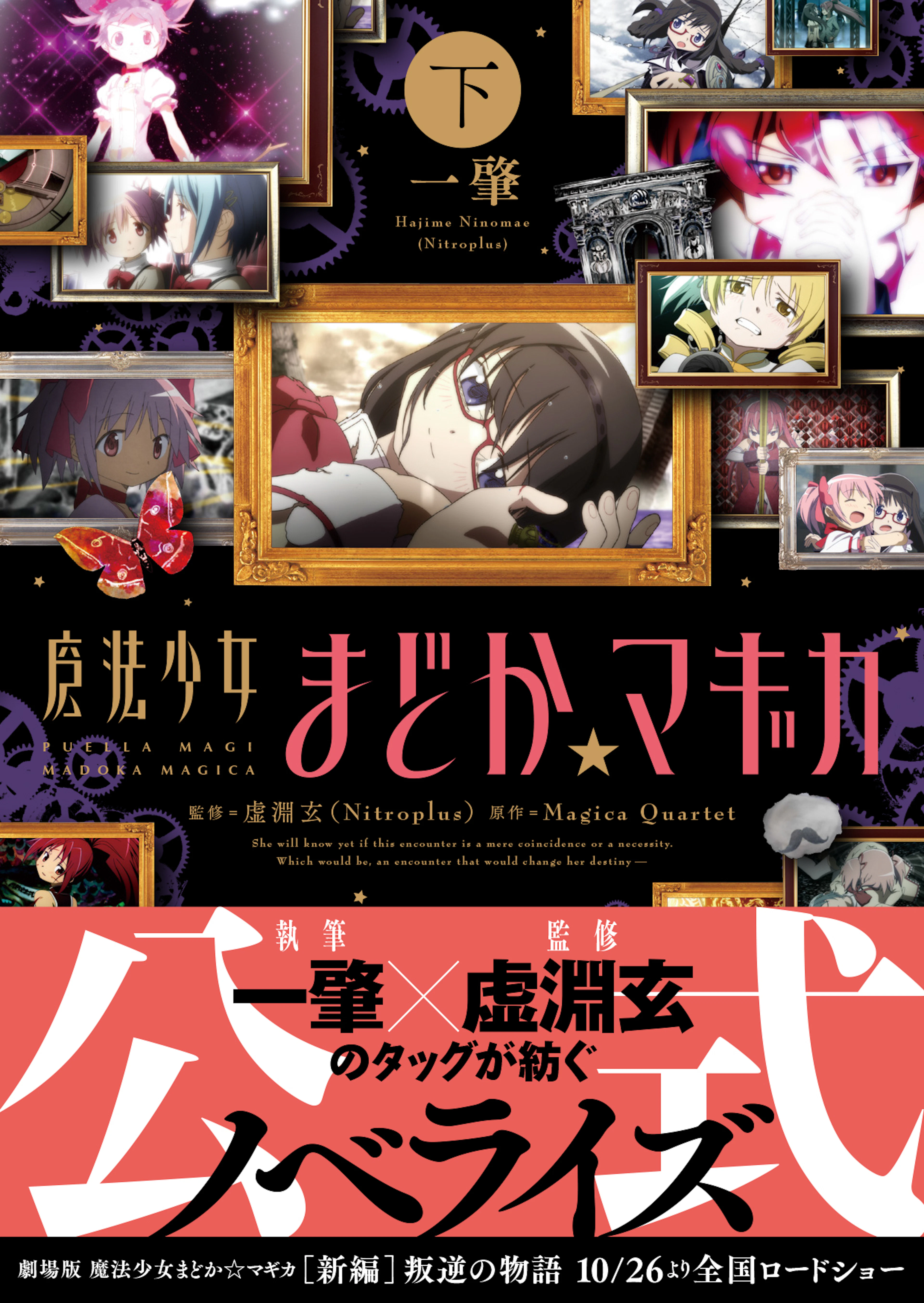 魔法少女まどか☆マギカ（下）