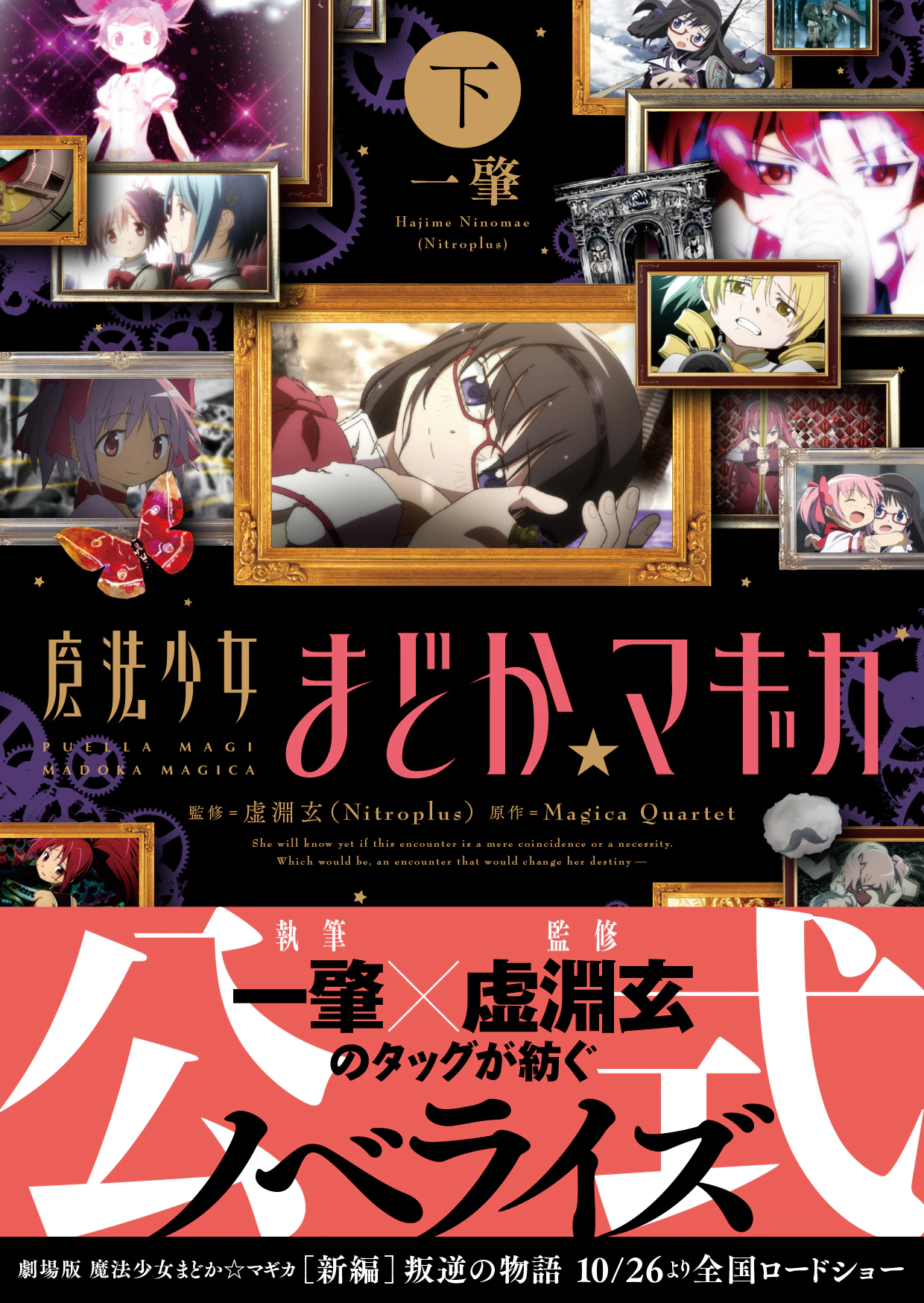 魔法少女まどか☆マギカ(下)