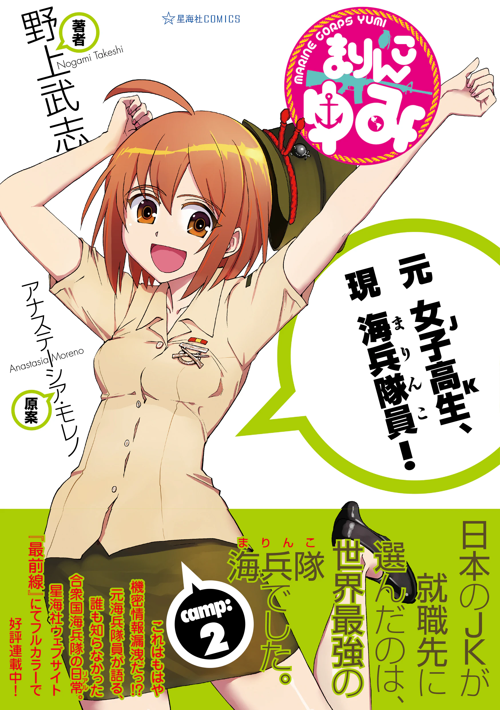 まりんこゆみ (2)