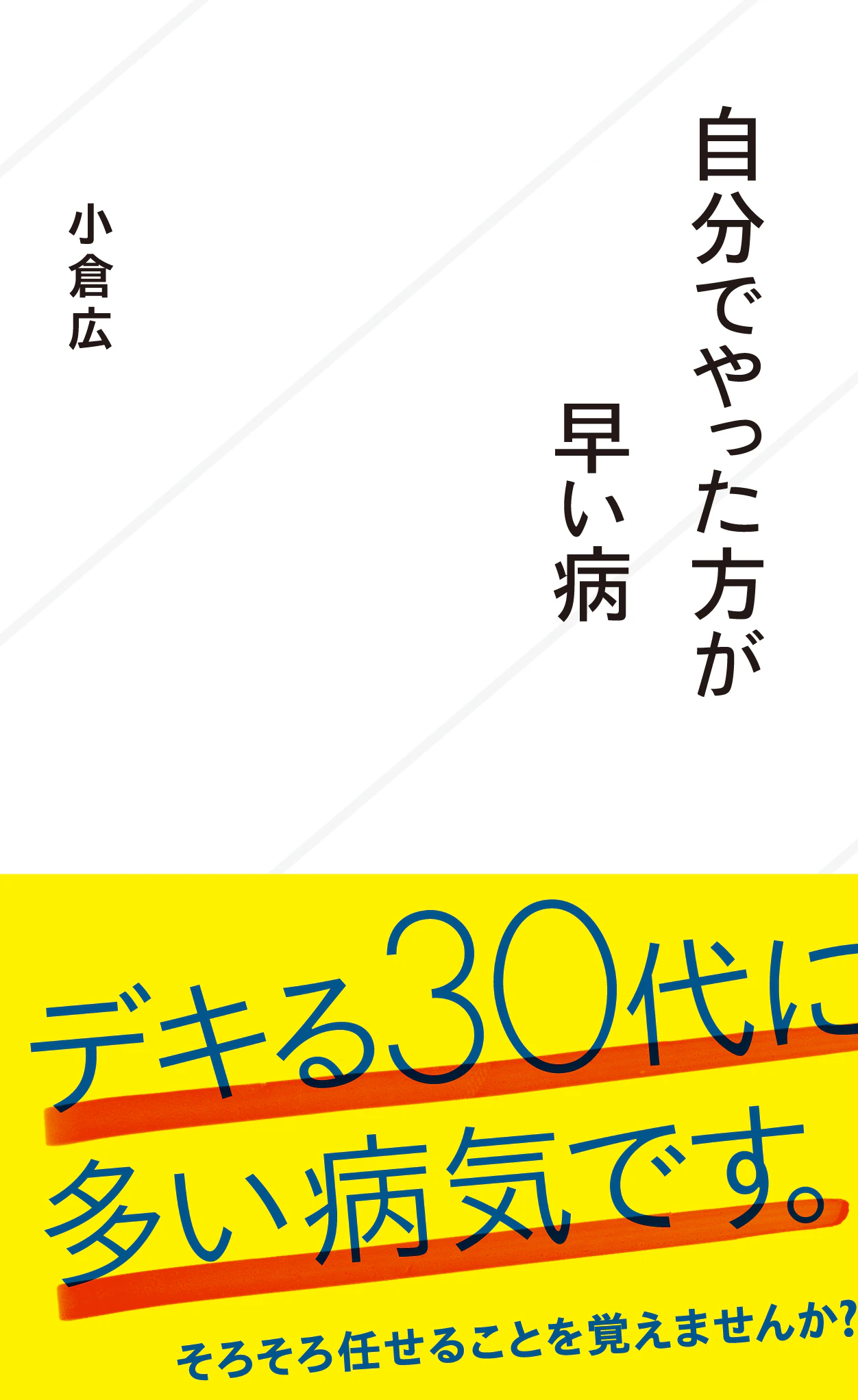 自分でやった方が早い病