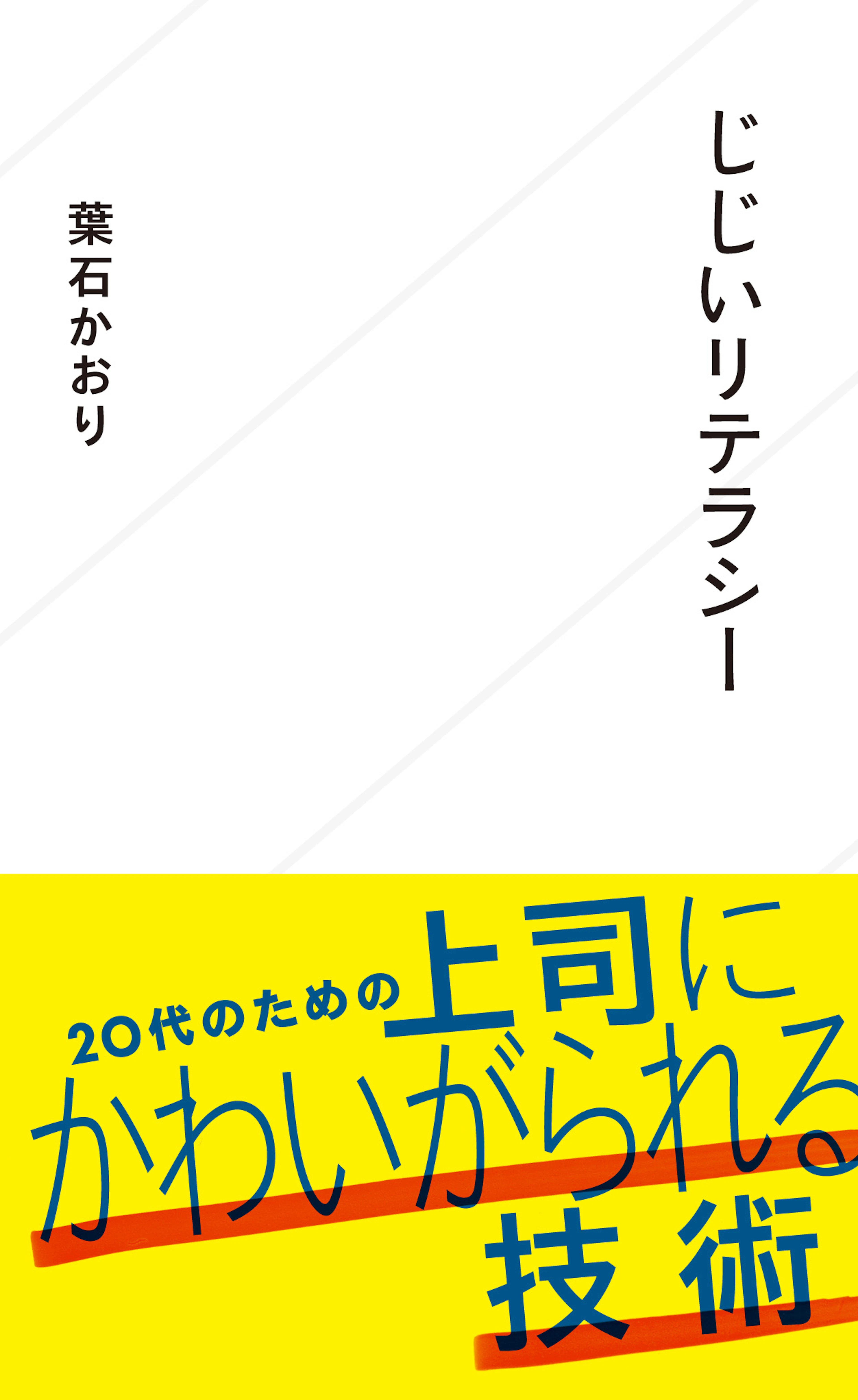 じじいリテラシー