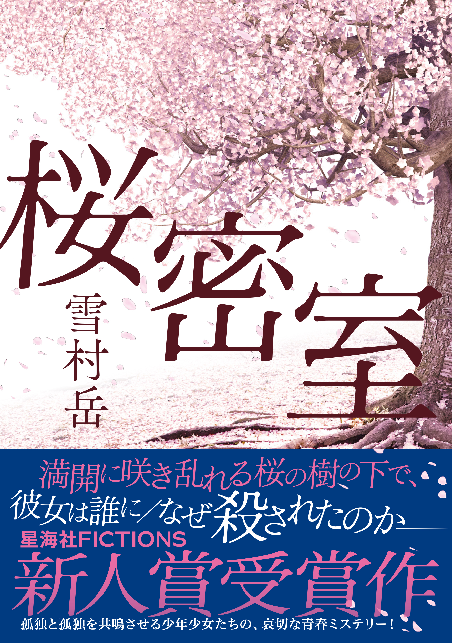 死体泥棒 | 星海社