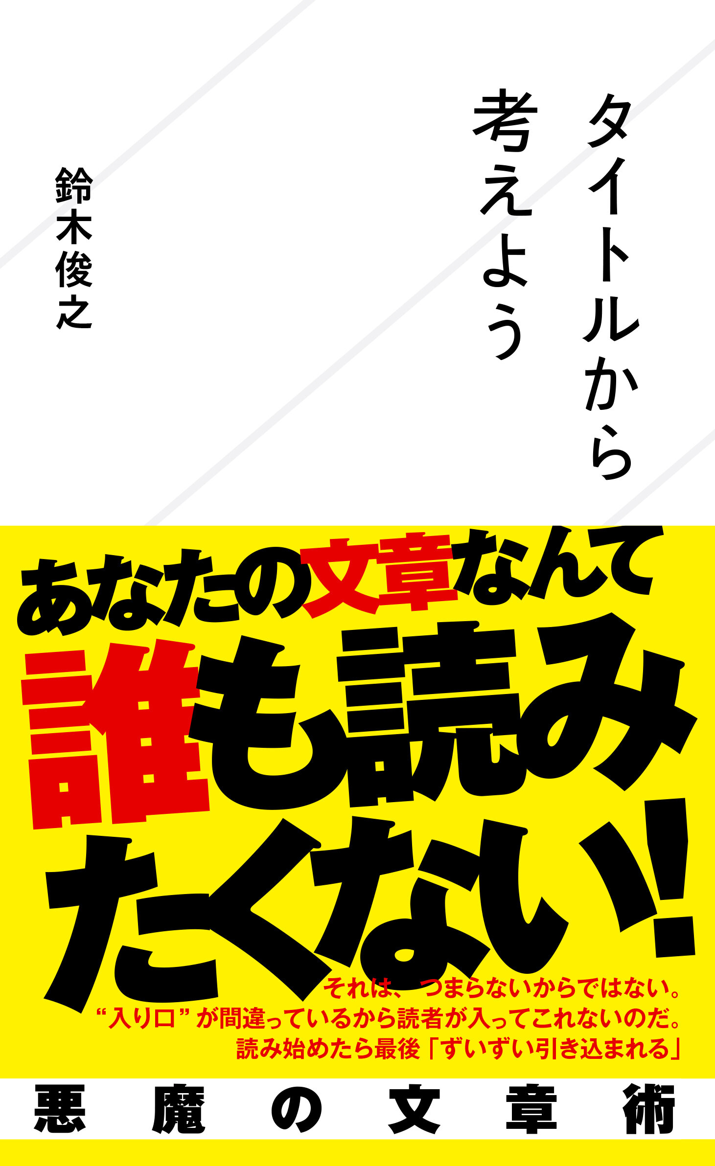 タイトルから考えよう | 星海社