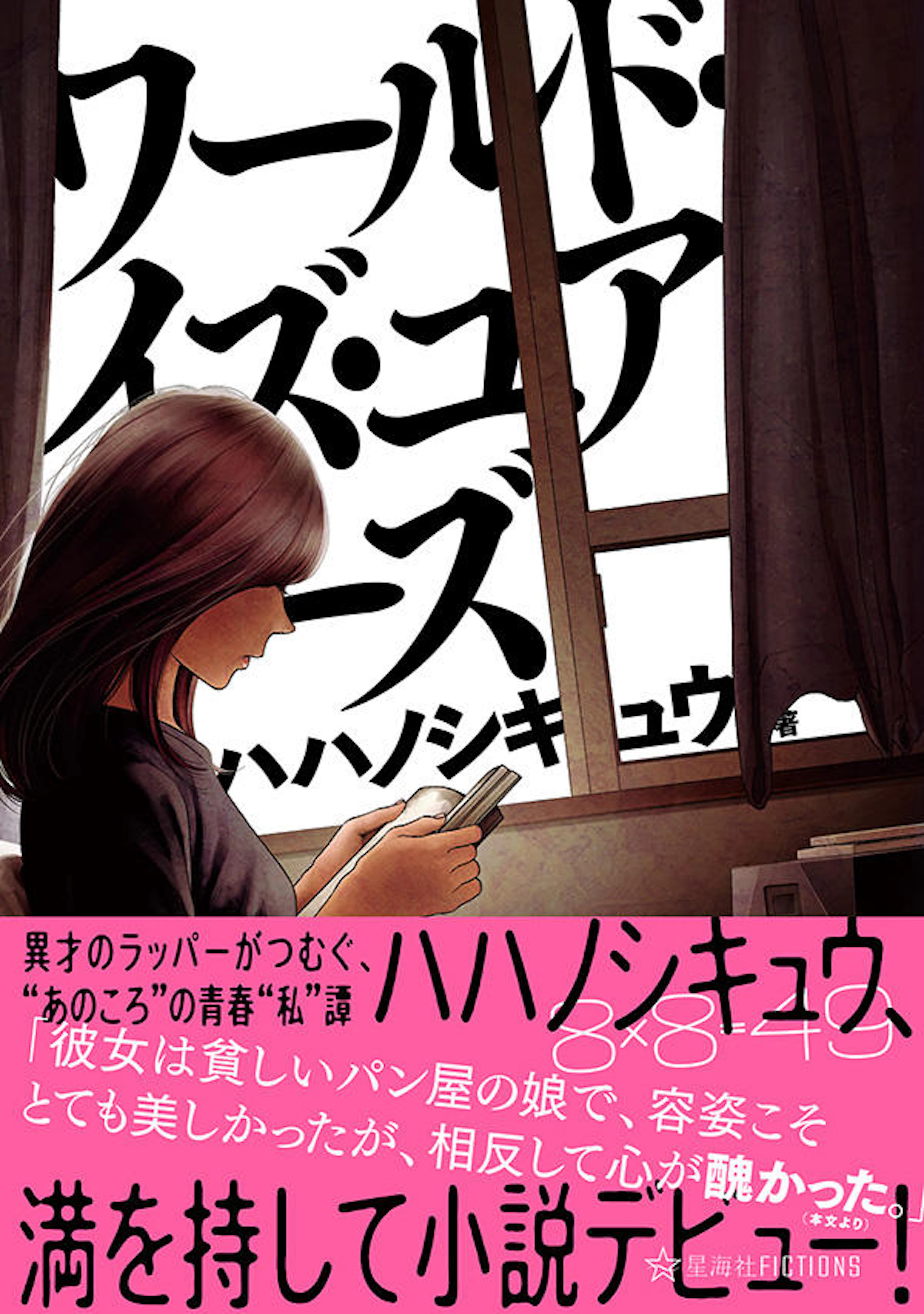 ワールド・イズ・ユアーズ