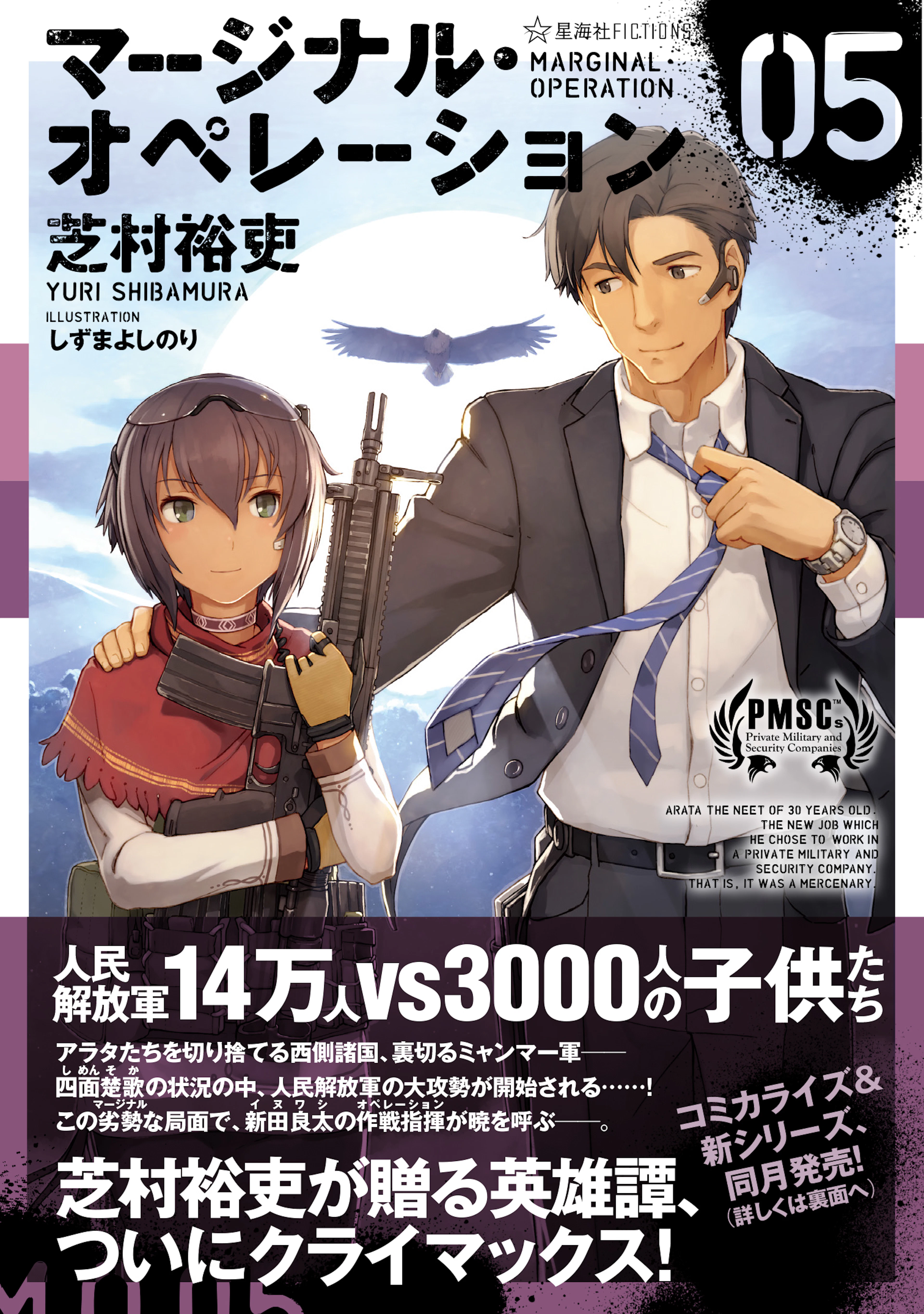 マージナル・オペレーション05