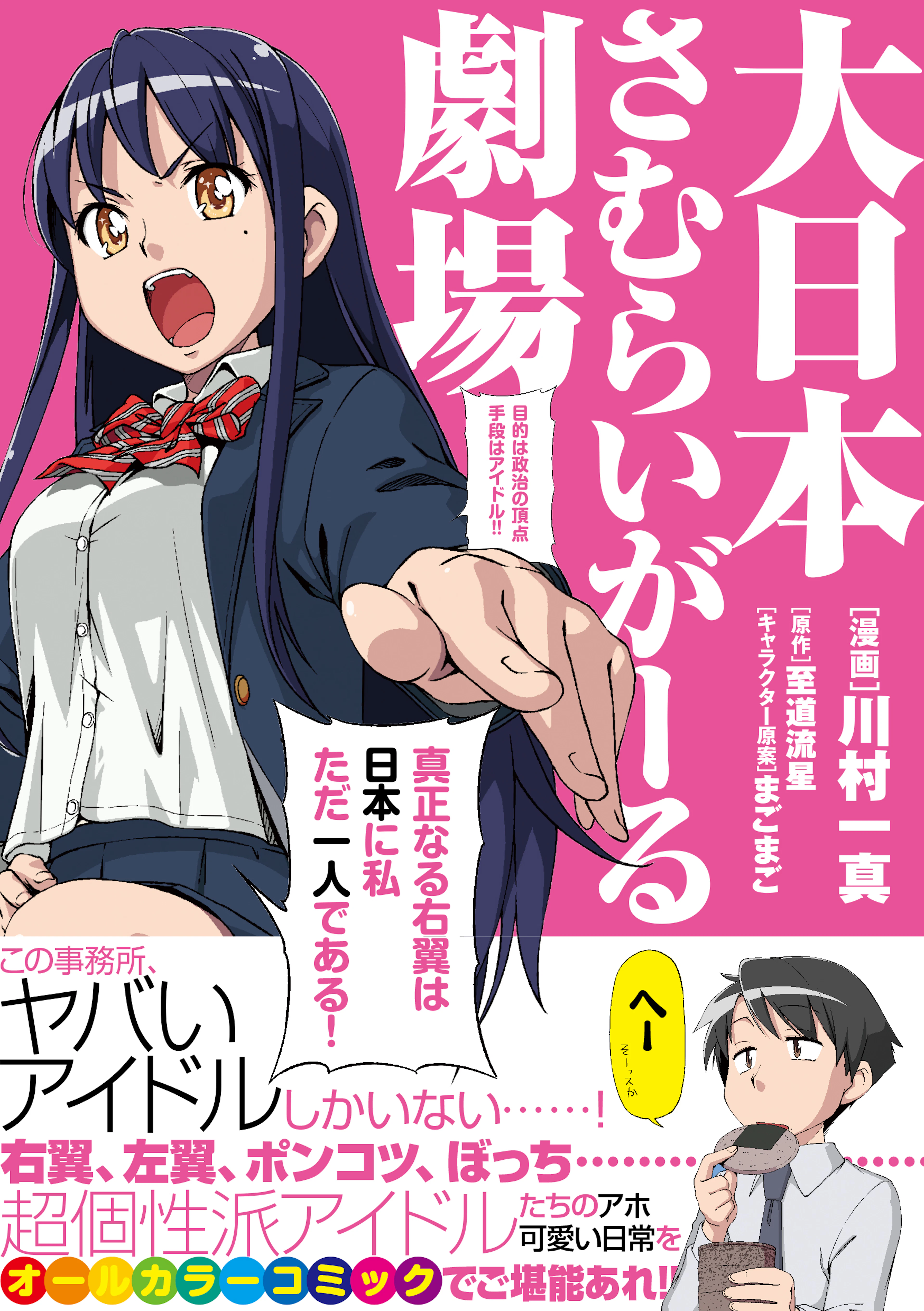 大日本さむらいがーる劇場