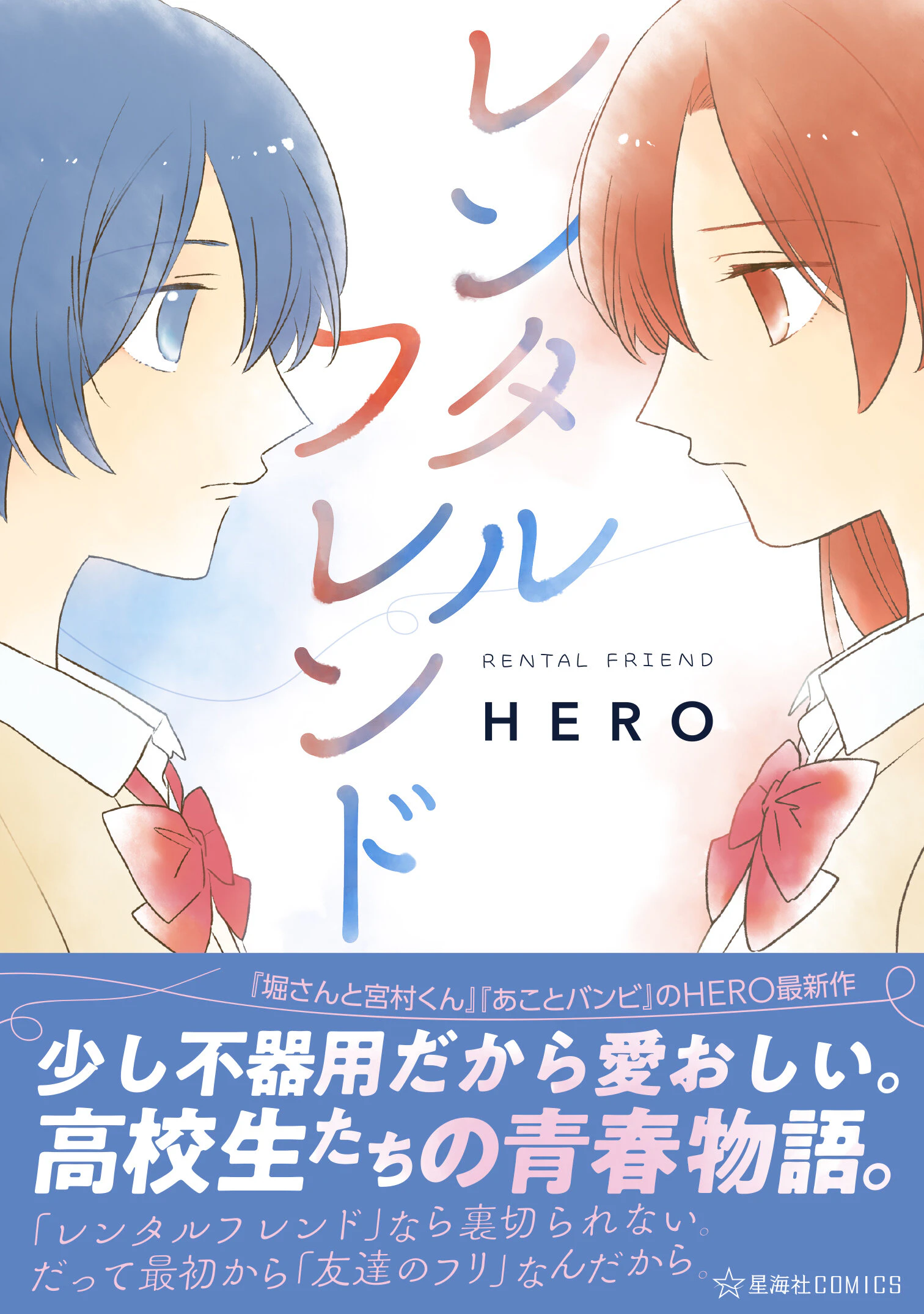 レンタルフレンド