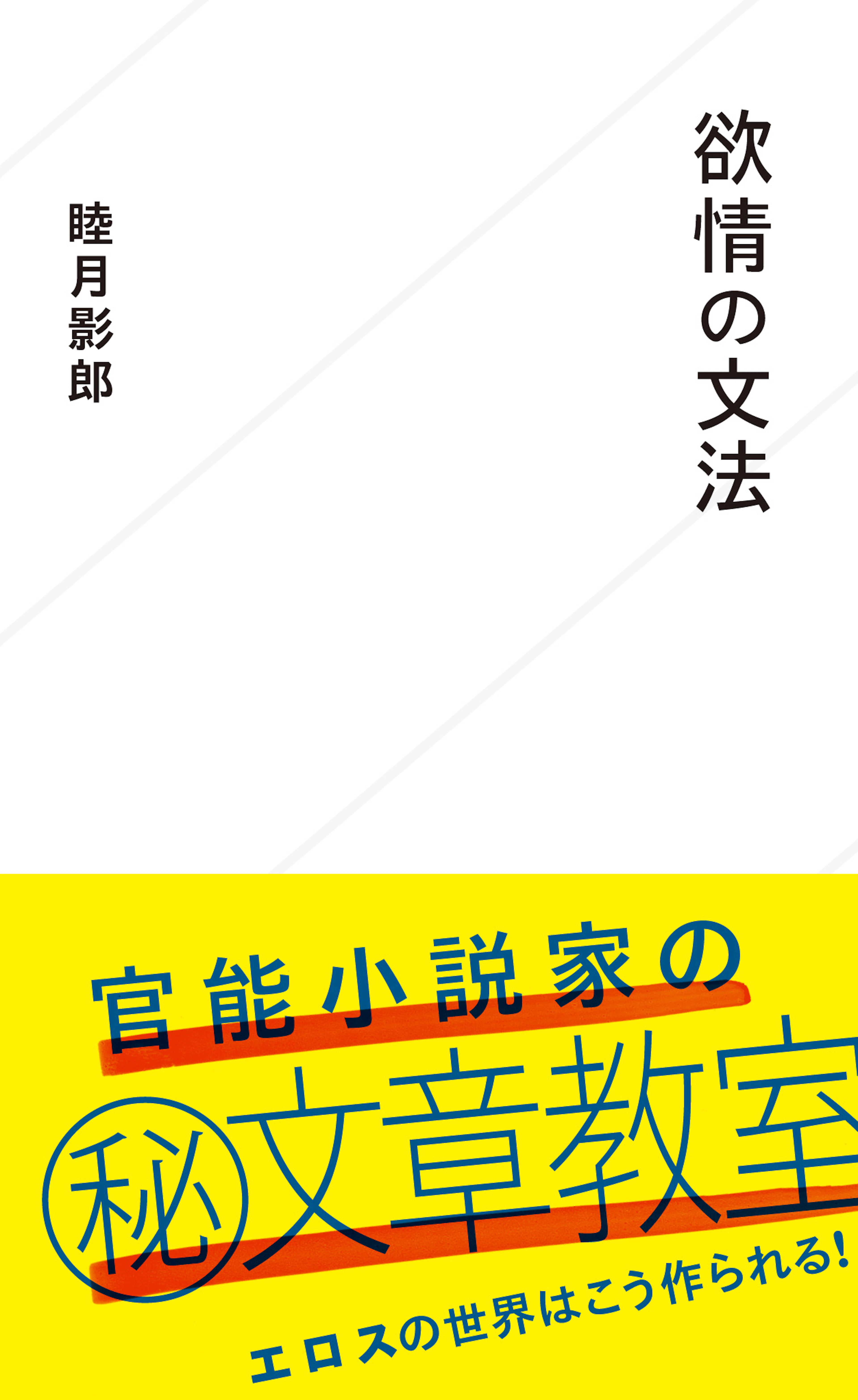 欲情の文法