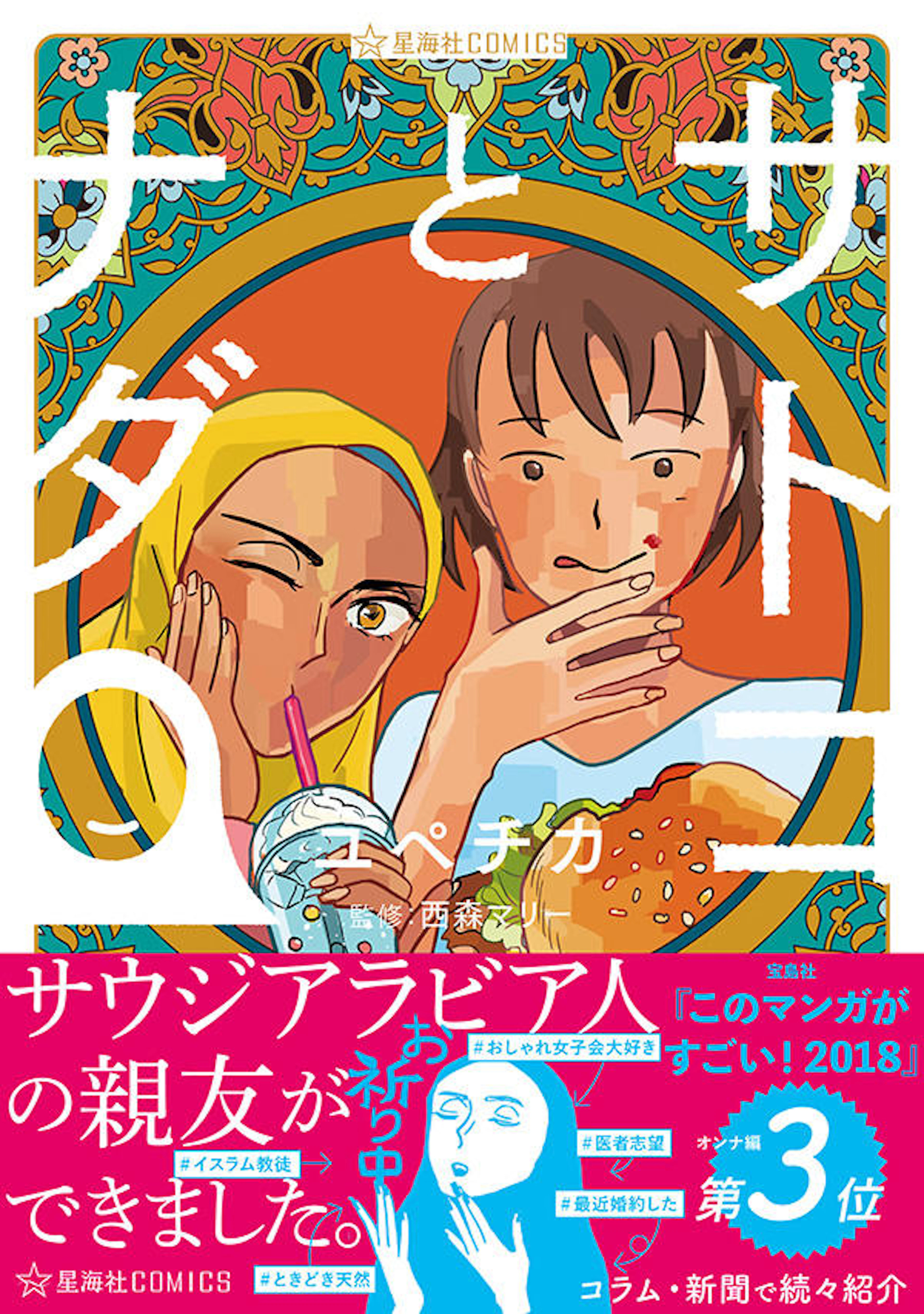 サトコとナダ　３