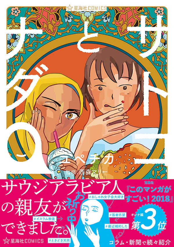 サトコとナダ 3