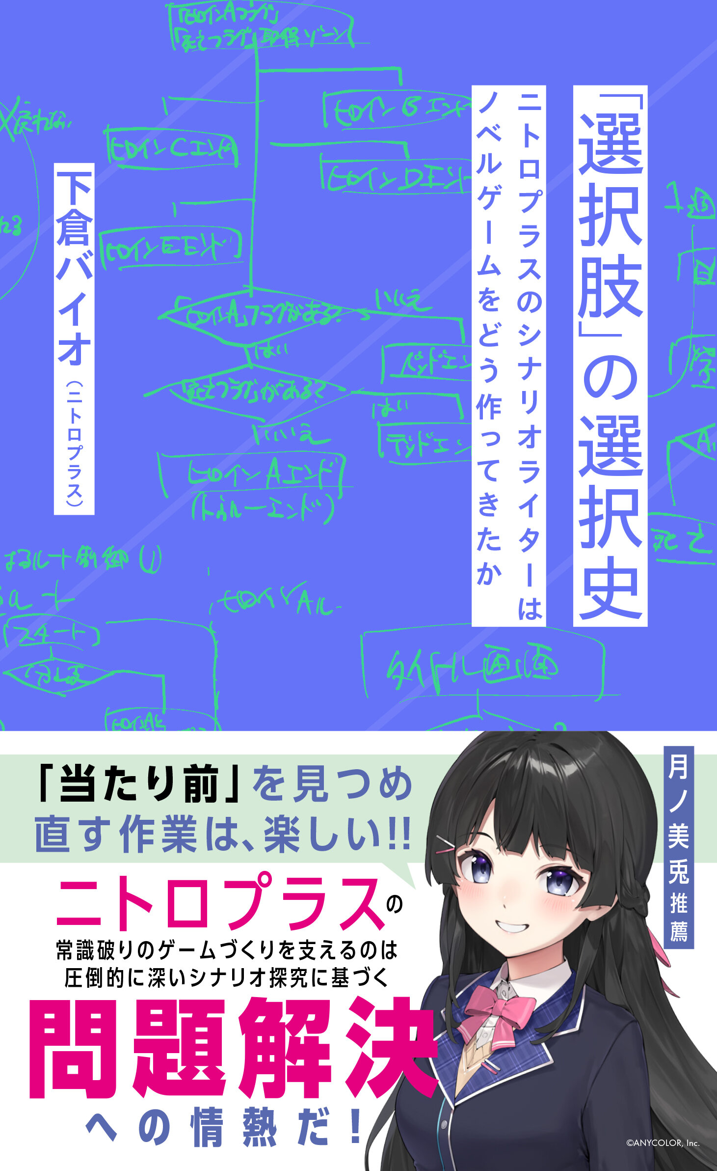 選択肢」の選択史 ニトロプラスのシナリオライターはノベルゲームを